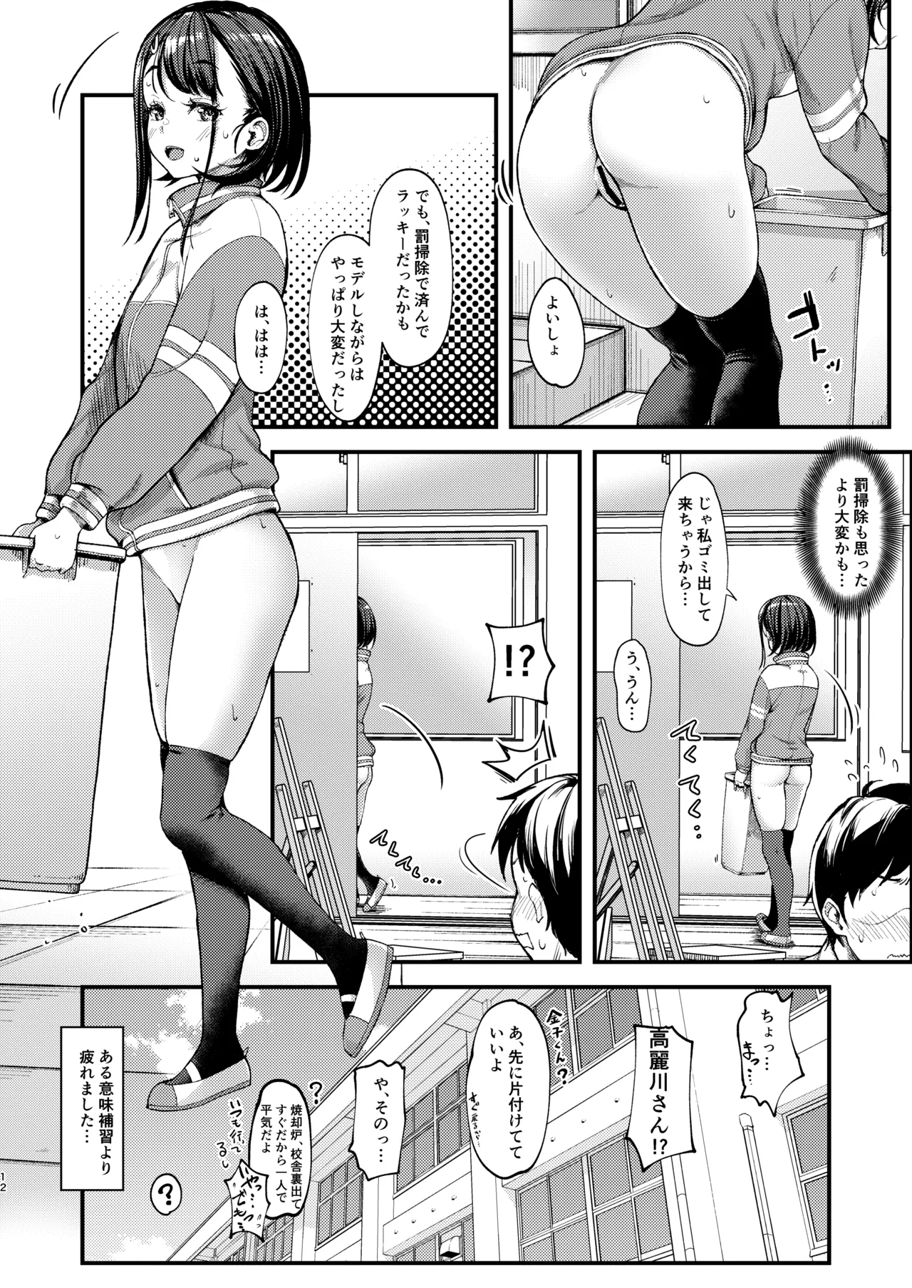 美術モデル部の高麗川さん３ Page.12