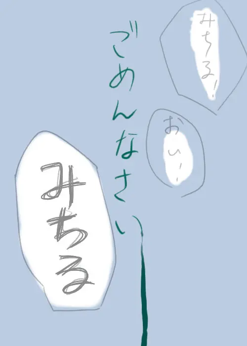 終わらない夢 Page.14