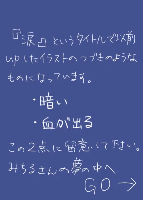 終わらない夢 Page.2