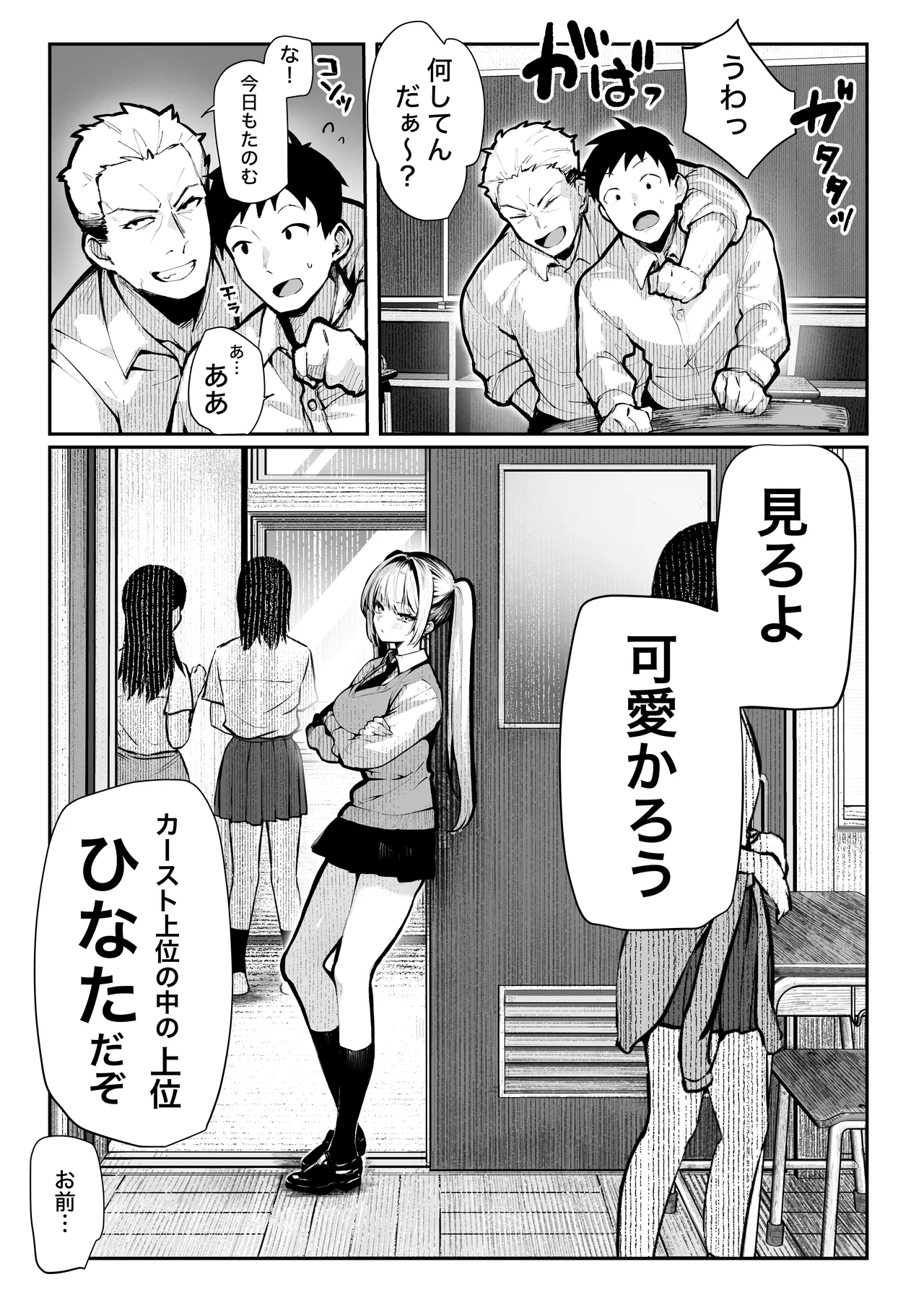 ヤリベヤ Page.11