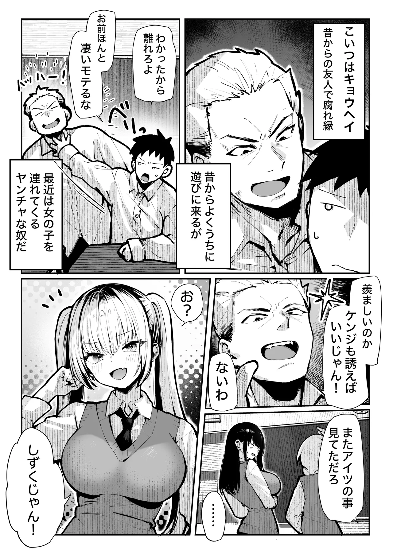 ヤリベヤ Page.12