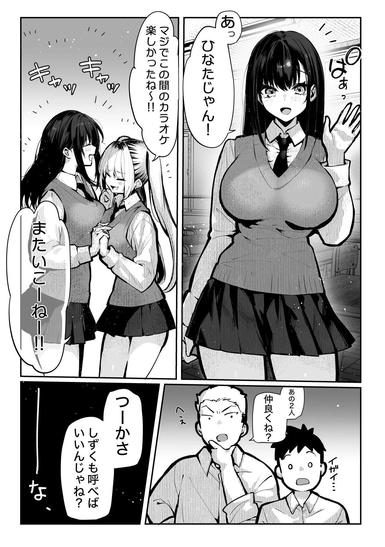 ヤリベヤ Page.13