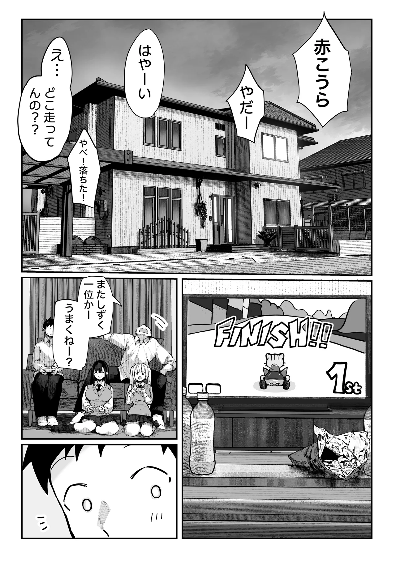 ヤリベヤ Page.20