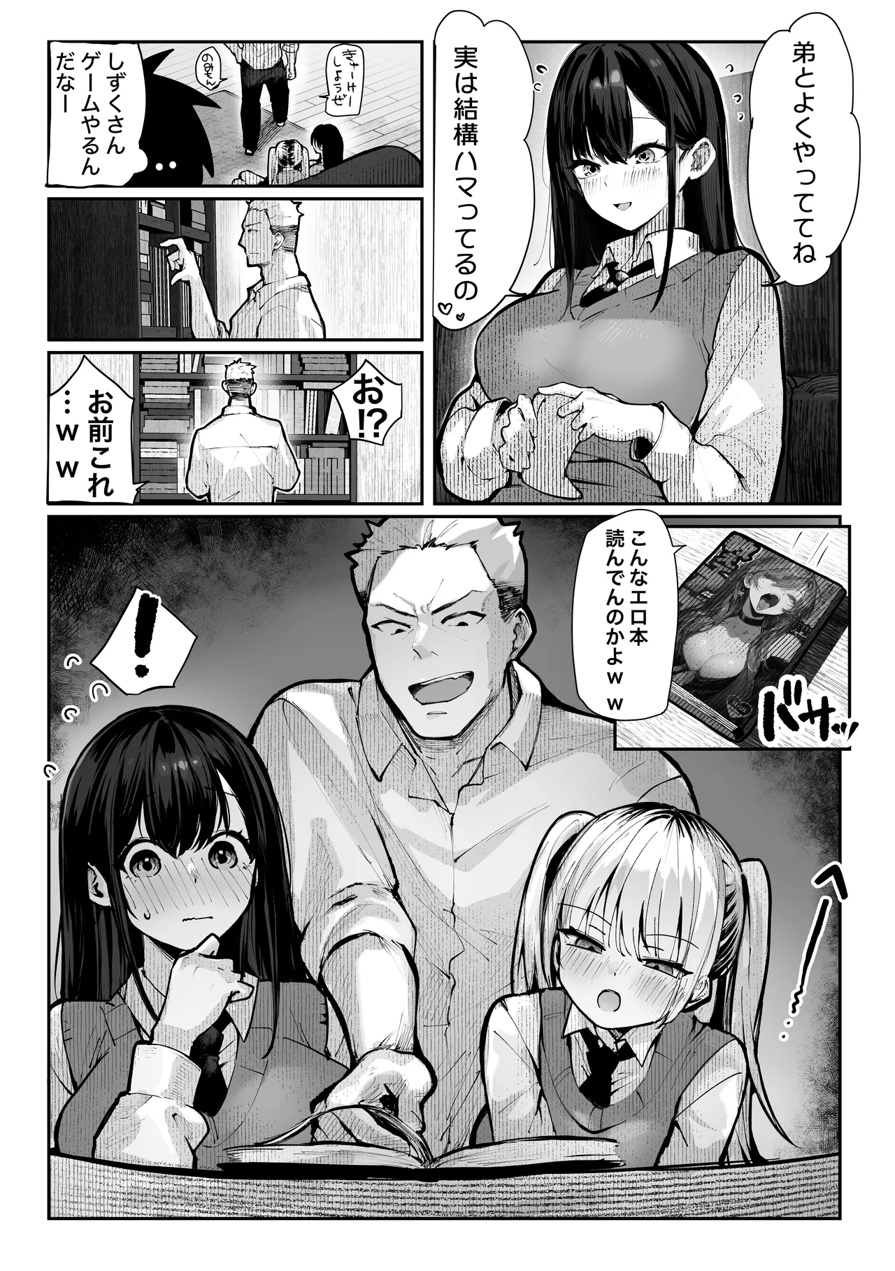 ヤリベヤ Page.21