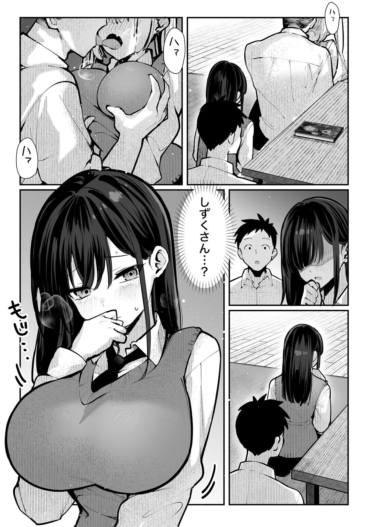 ヤリベヤ Page.26