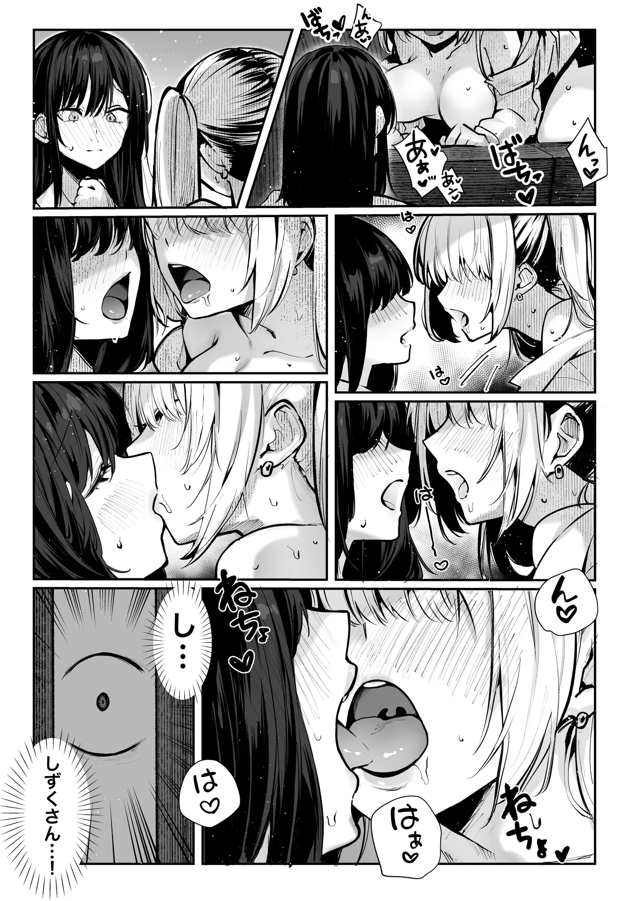 ヤリベヤ Page.34