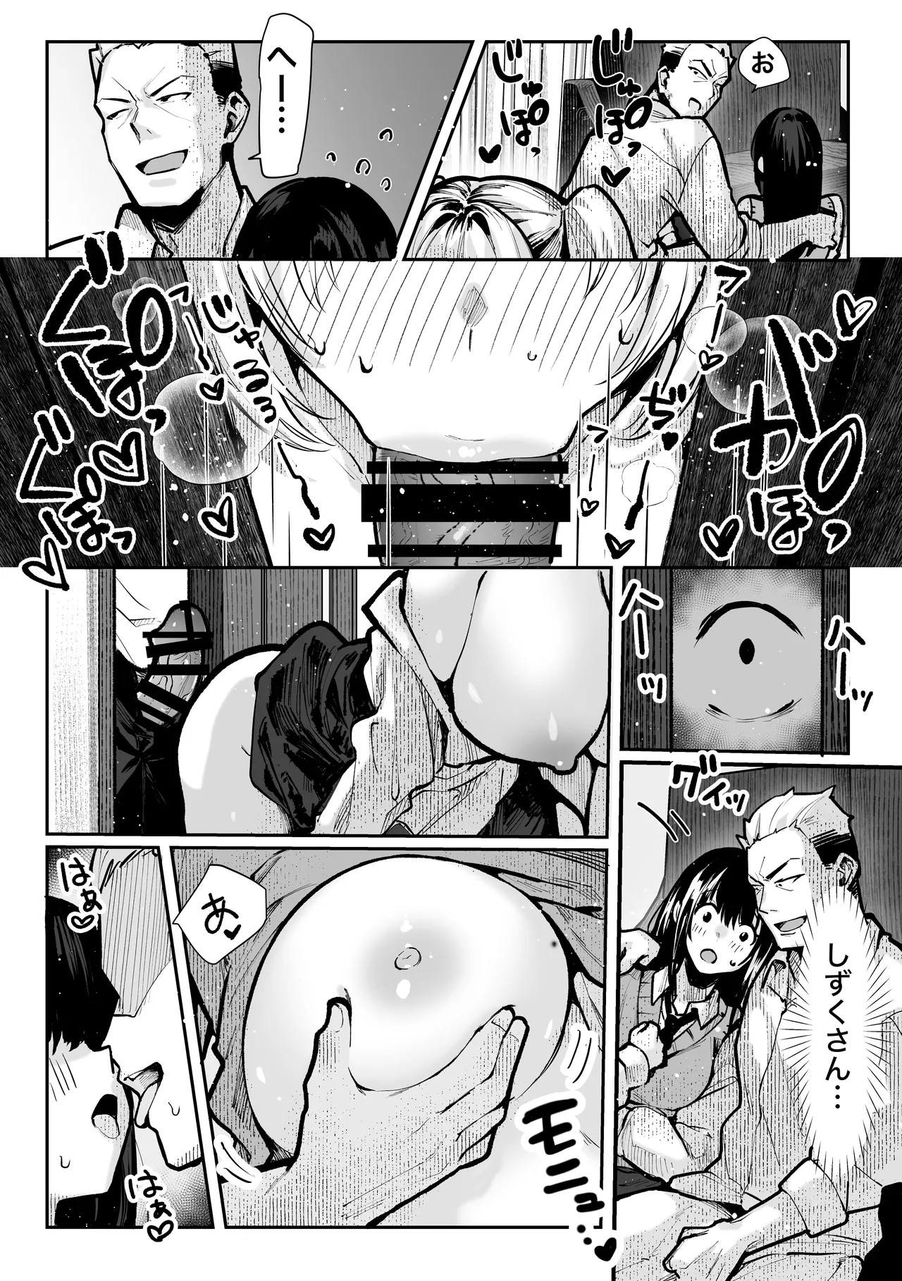 ヤリベヤ Page.39