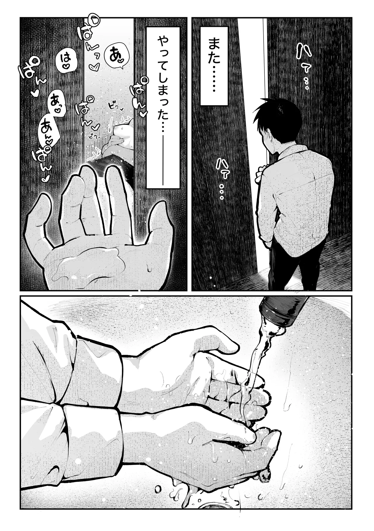 ヤリベヤ Page.5