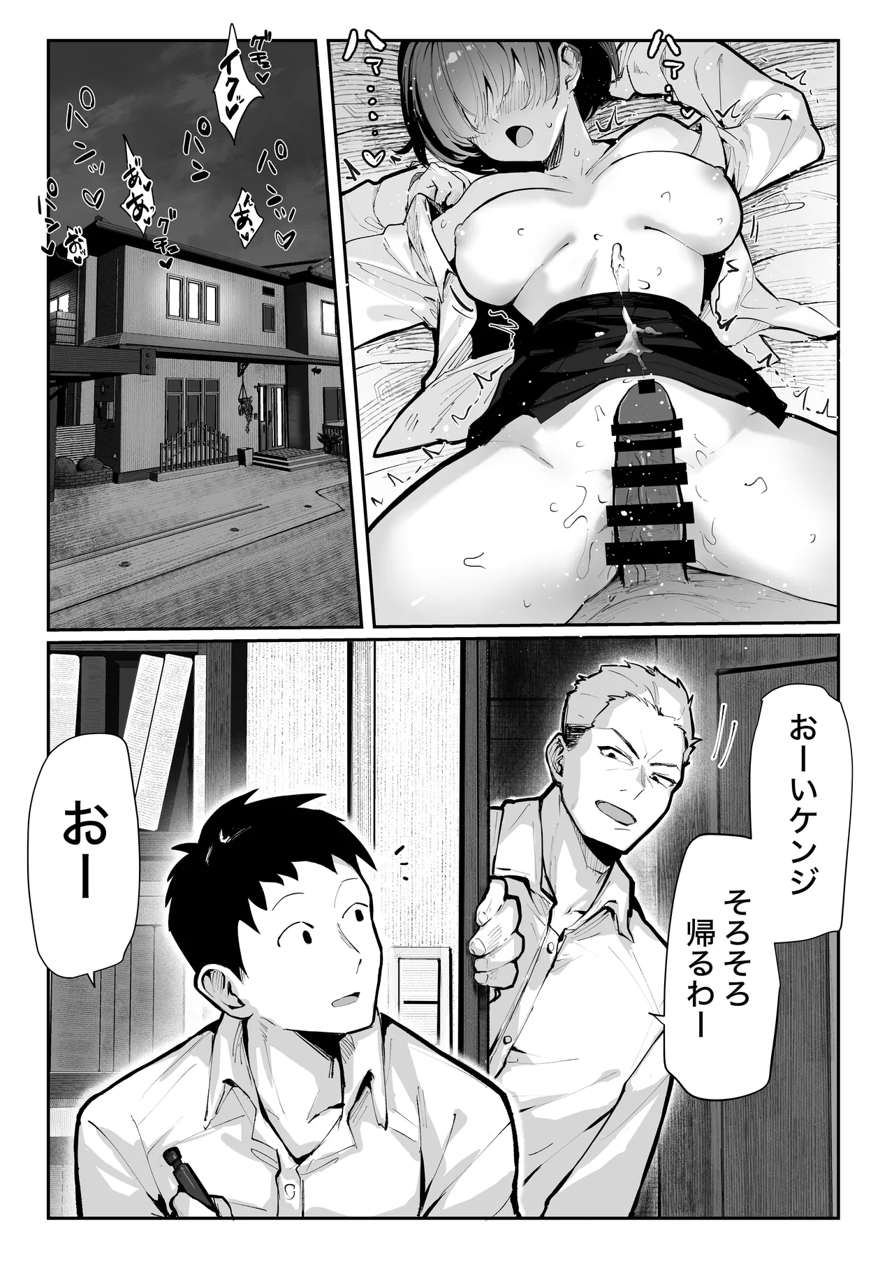 ヤリベヤ Page.7