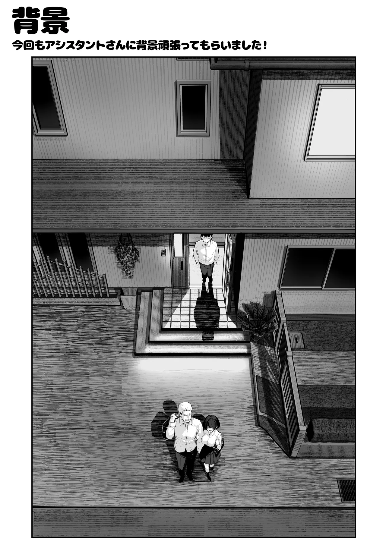 ヤリベヤ Page.73