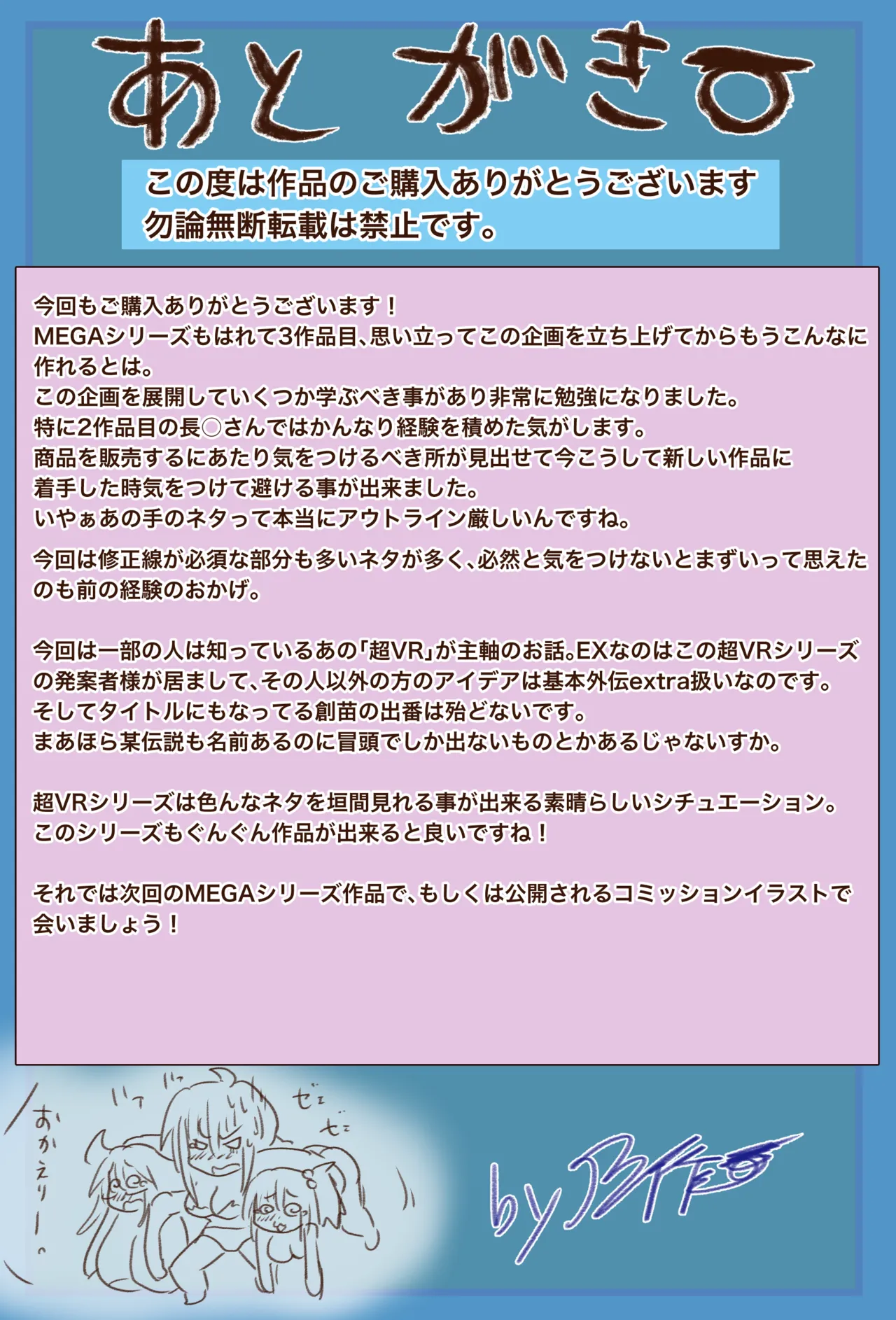 超VR創苗の受難EX 治理と芹の巨人の館脱出編 Page.43