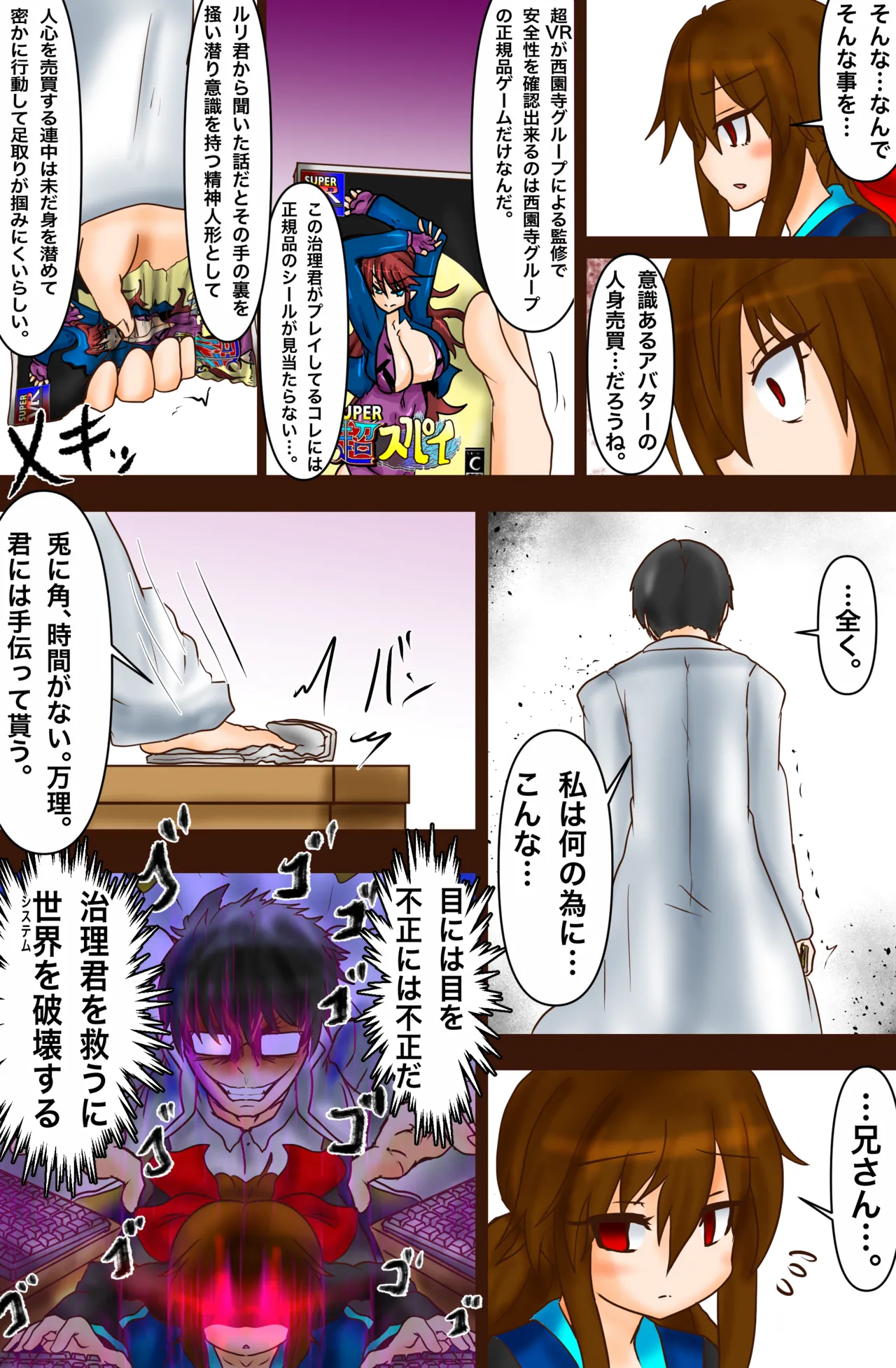 超VR創苗の受難 ~ダイエットエージェント治理-若妻と潜入ミッション~ Page.32