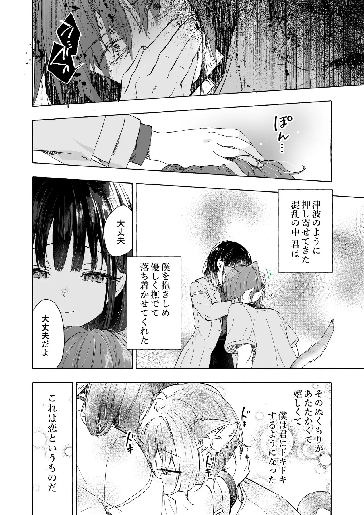 人間になったボクとキミとの4年間 Page.11