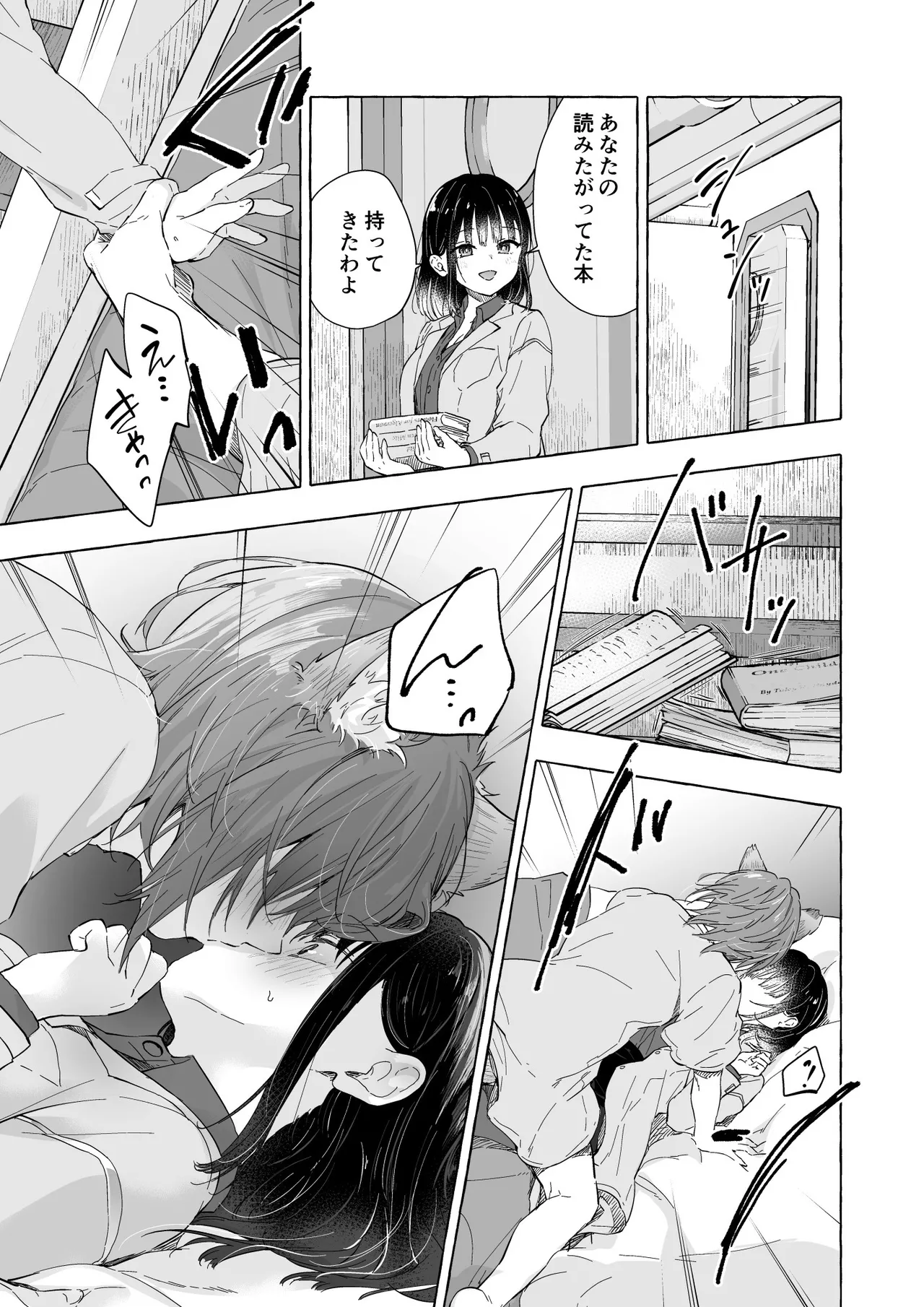 人間になったボクとキミとの4年間 Page.16