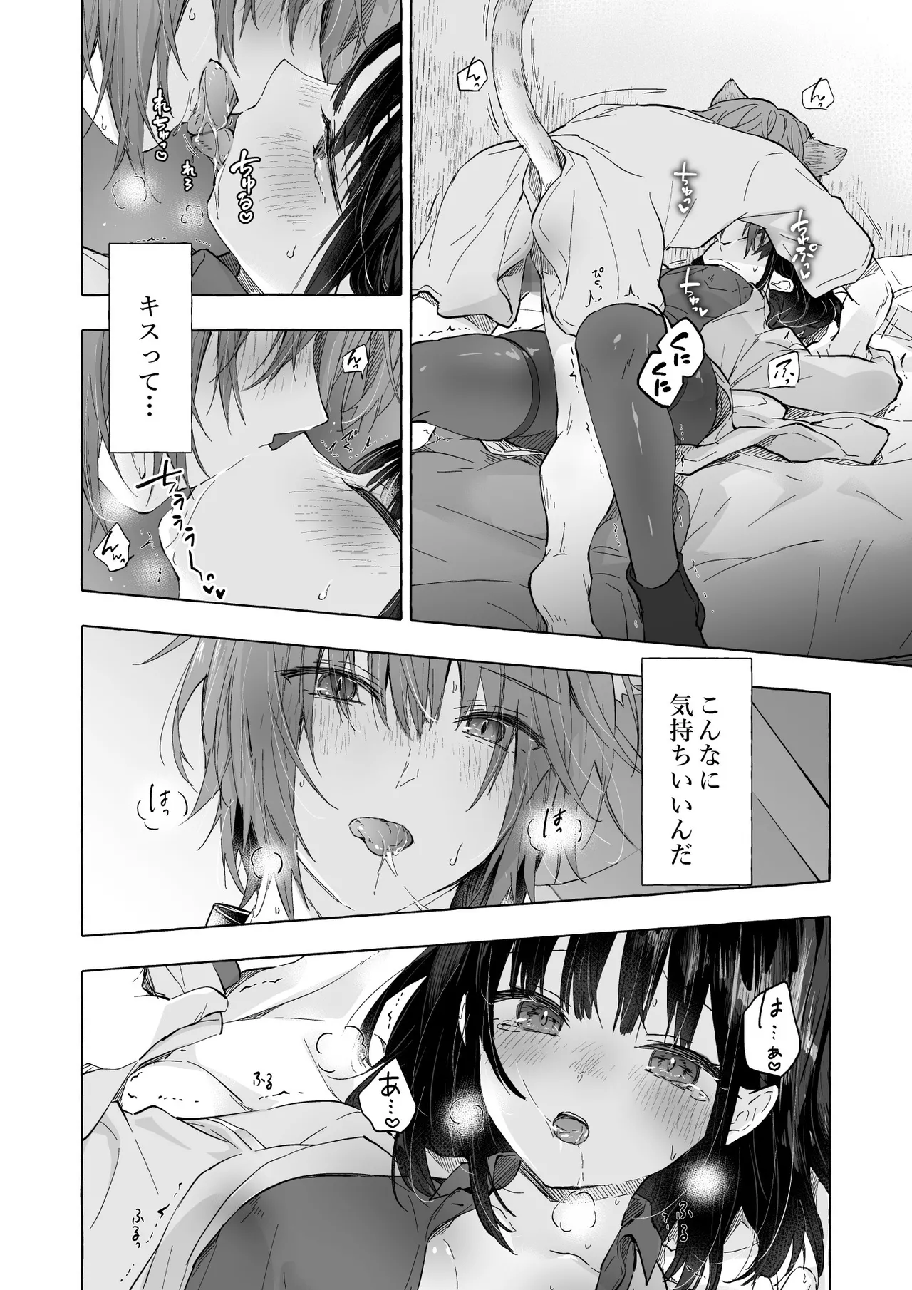 人間になったボクとキミとの4年間 Page.17