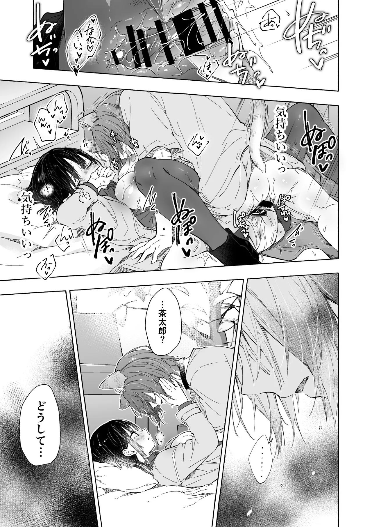 人間になったボクとキミとの4年間 Page.22