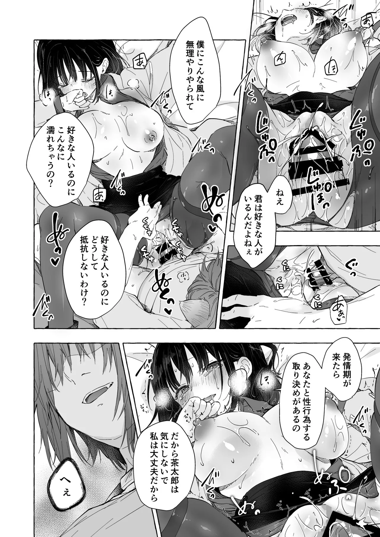 人間になったボクとキミとの4年間 Page.23