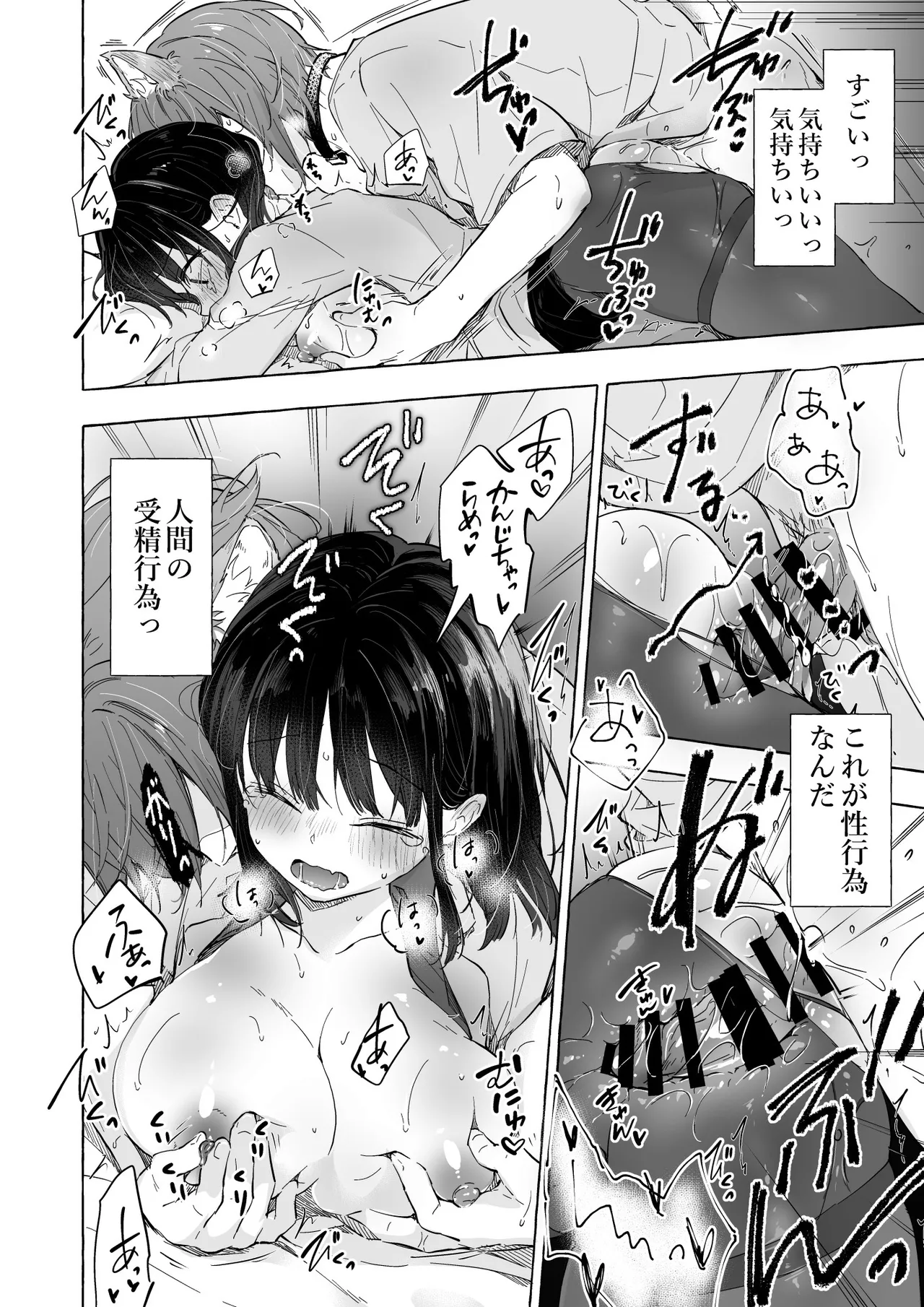 人間になったボクとキミとの4年間 Page.25