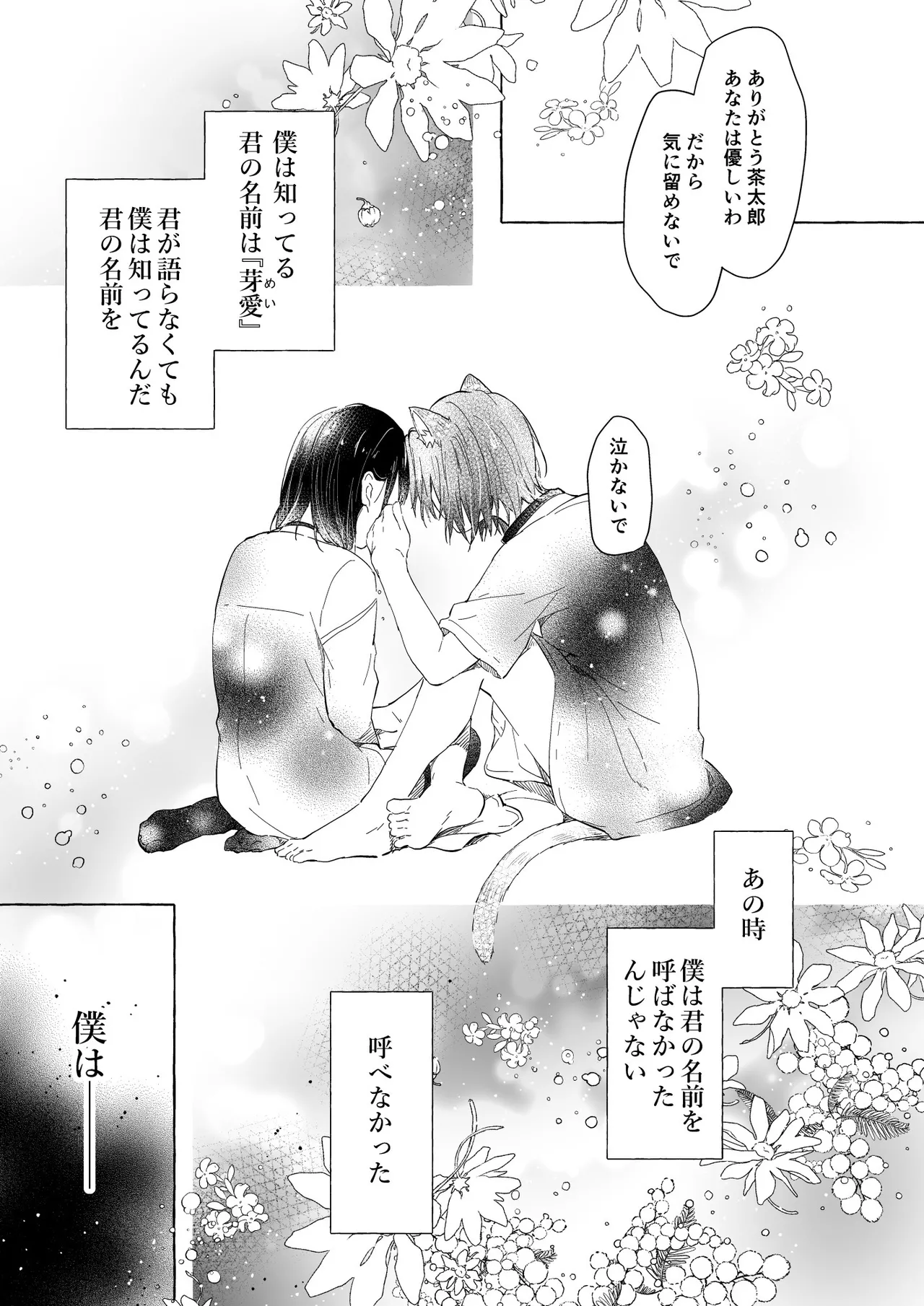 人間になったボクとキミとの4年間 Page.30