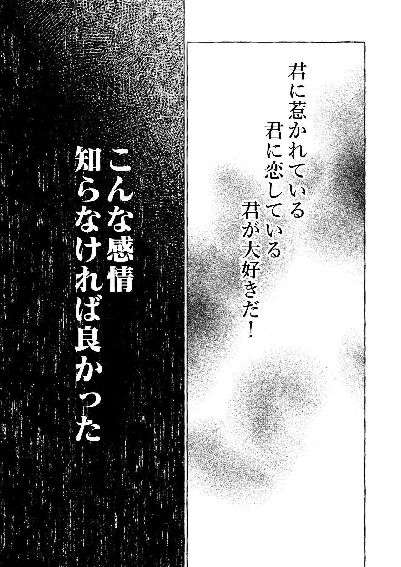 人間になったボクとキミとの4年間 Page.32