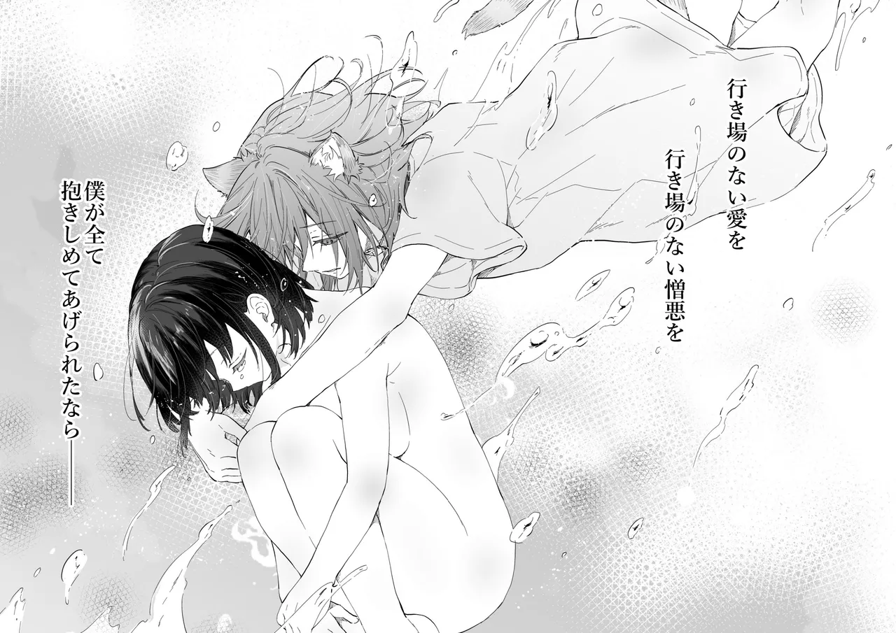 人間になったボクとキミとの4年間 Page.4