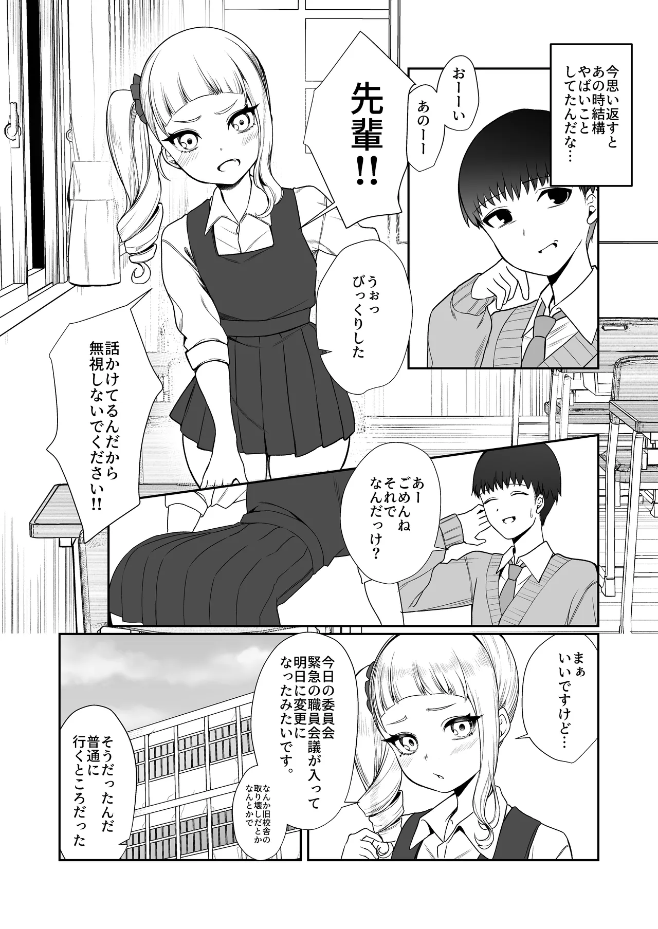 二度咲きの金木犀2 Page.12