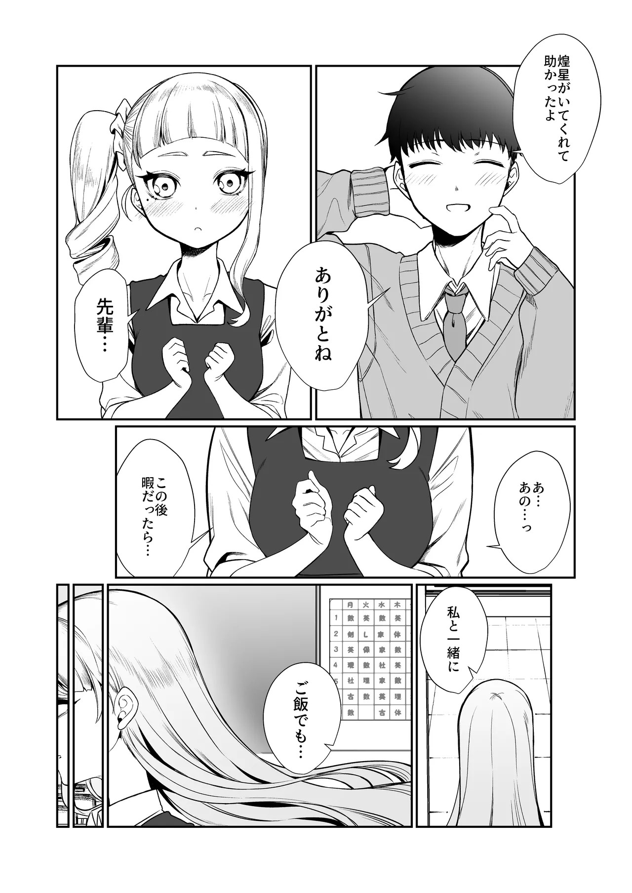 二度咲きの金木犀2 Page.13