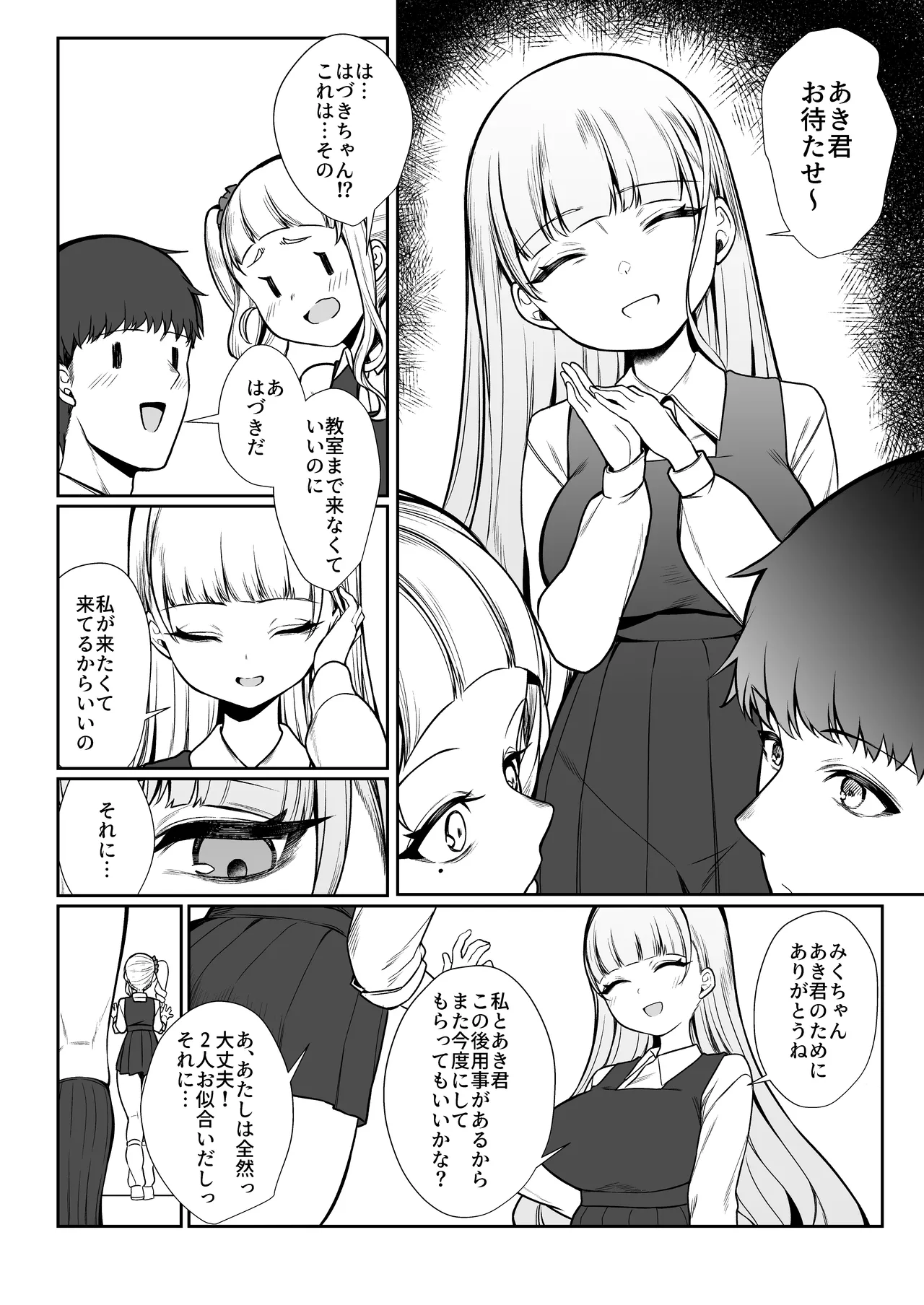 二度咲きの金木犀2 Page.14
