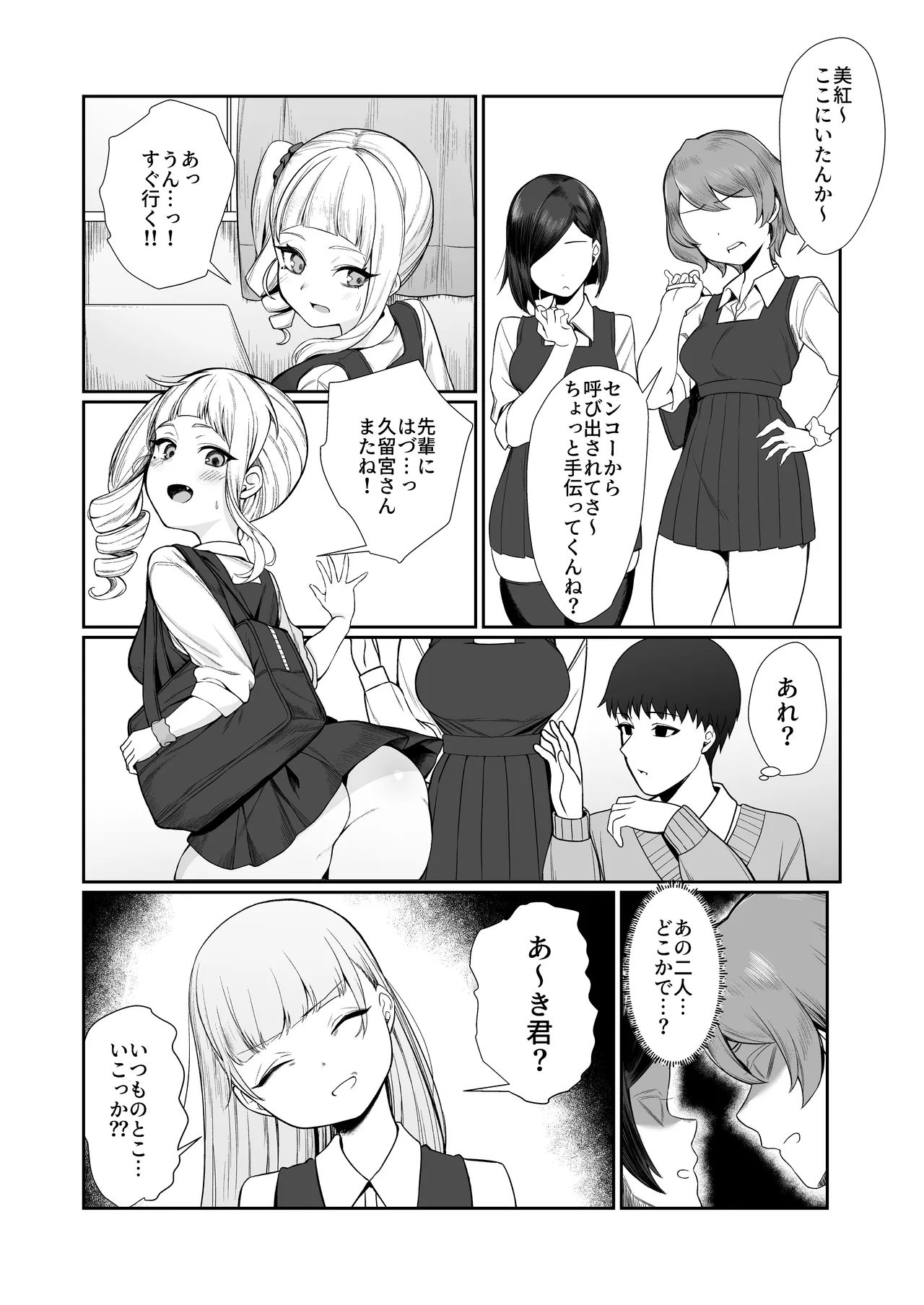 二度咲きの金木犀2 Page.15