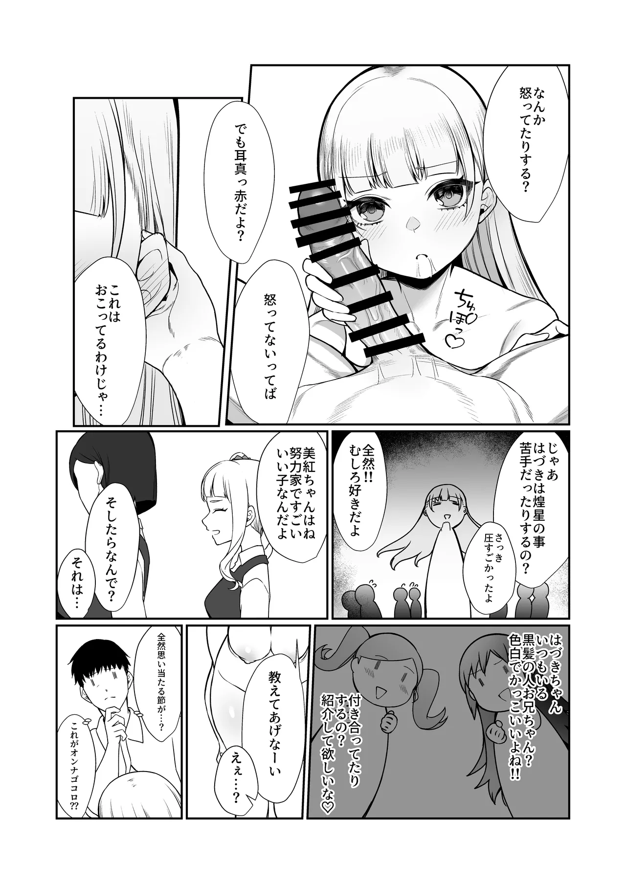 二度咲きの金木犀2 Page.17