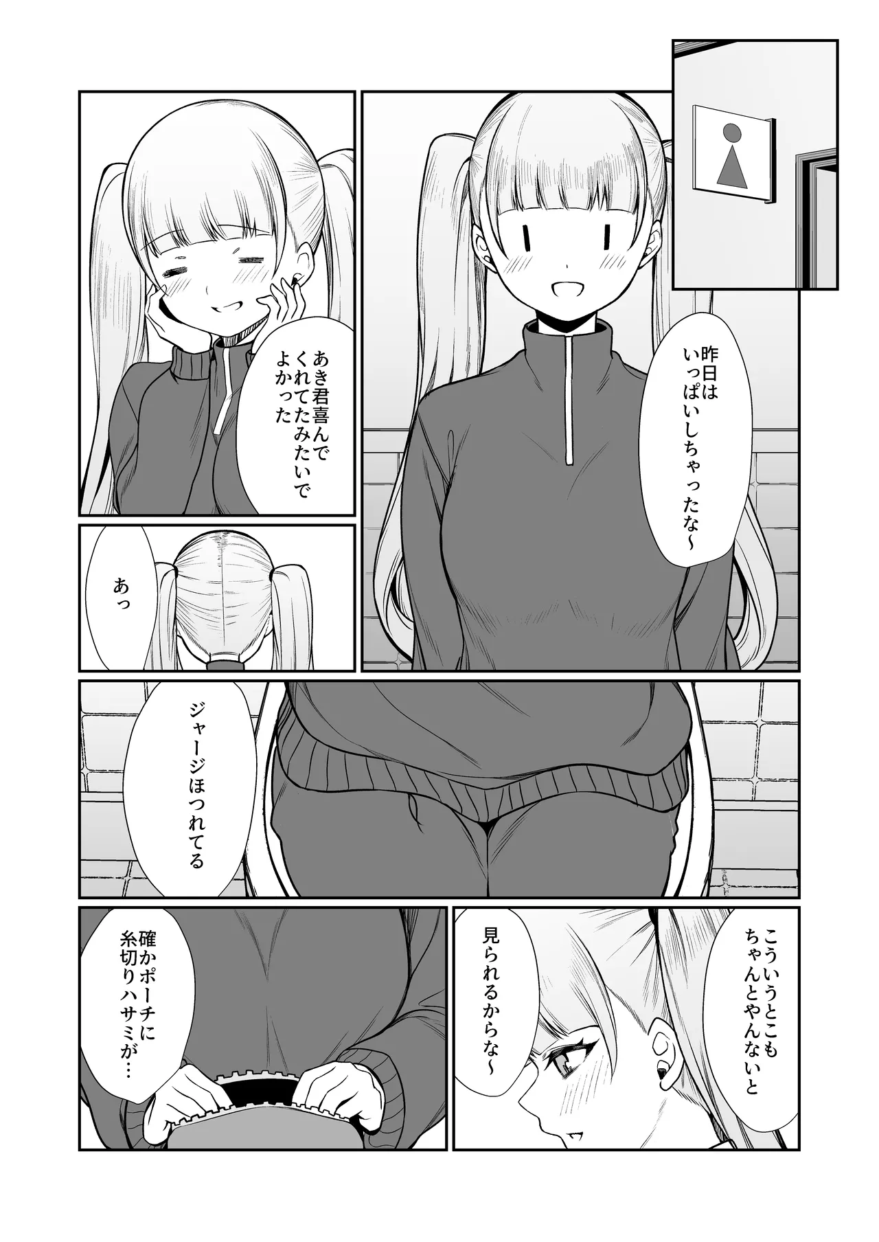 二度咲きの金木犀2 Page.24