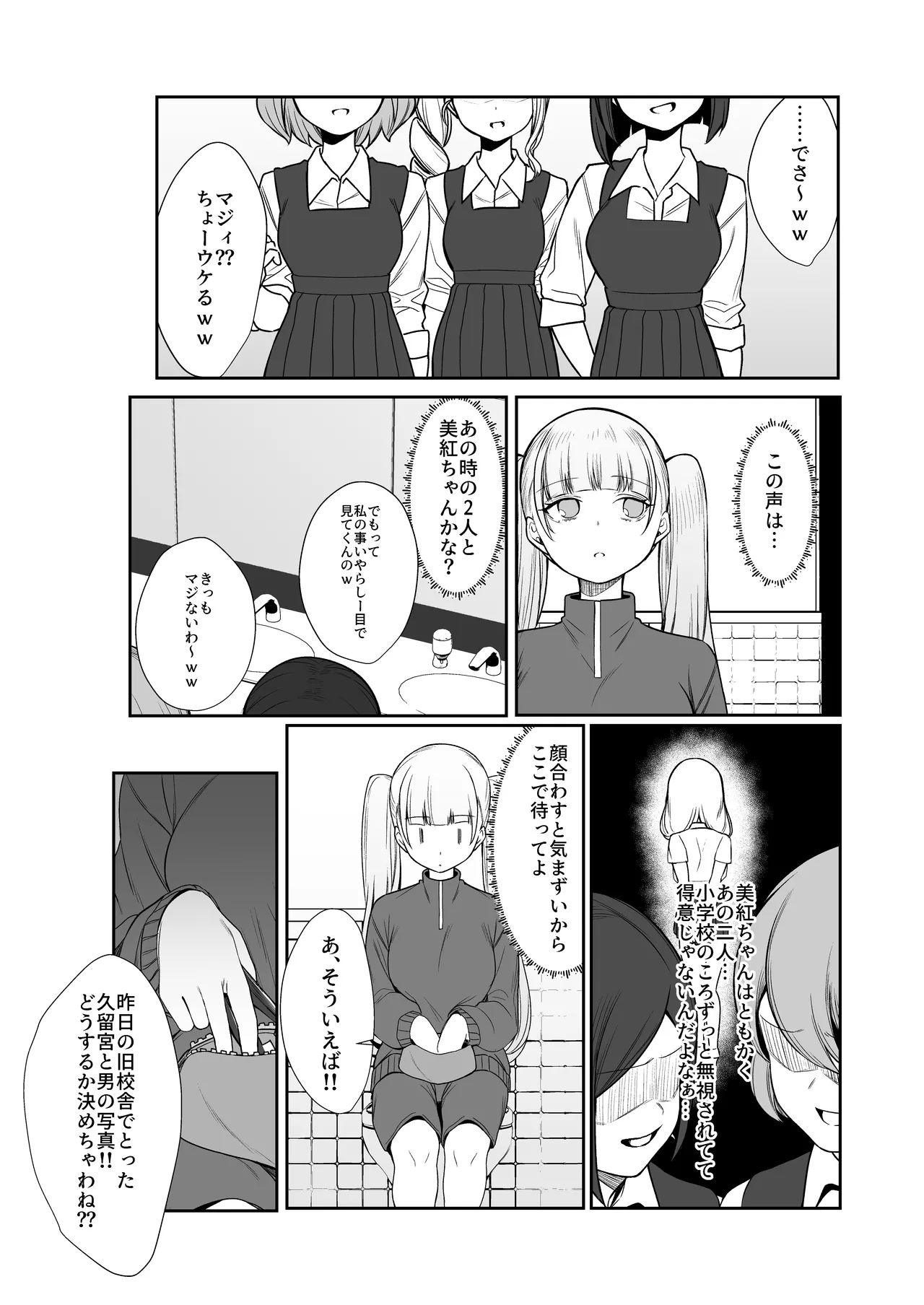 二度咲きの金木犀2 Page.25