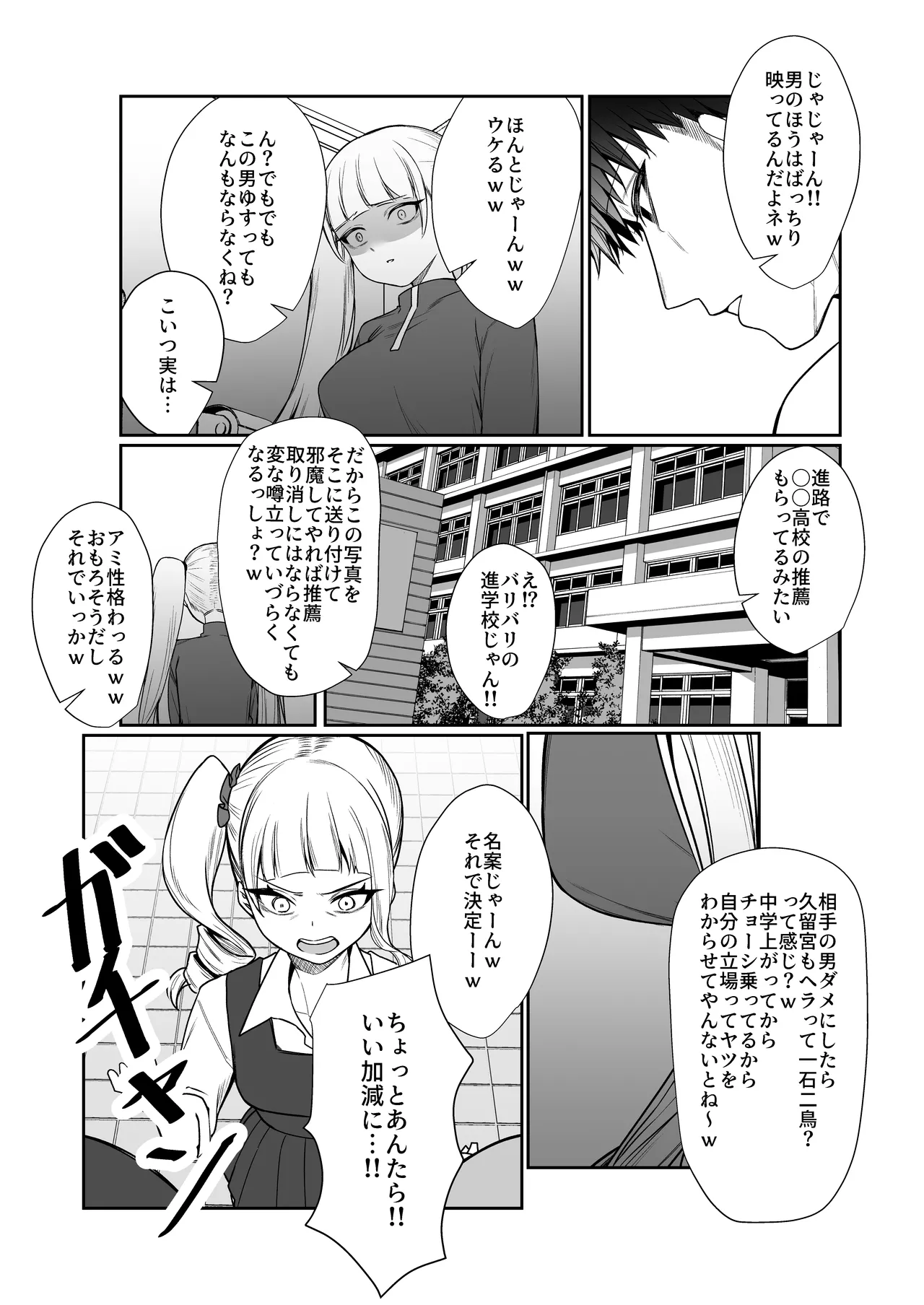 二度咲きの金木犀2 Page.27