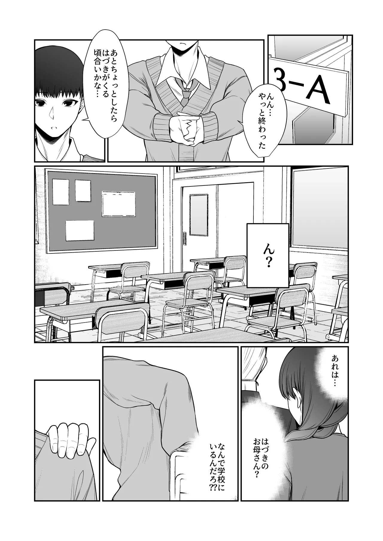 二度咲きの金木犀2 Page.29