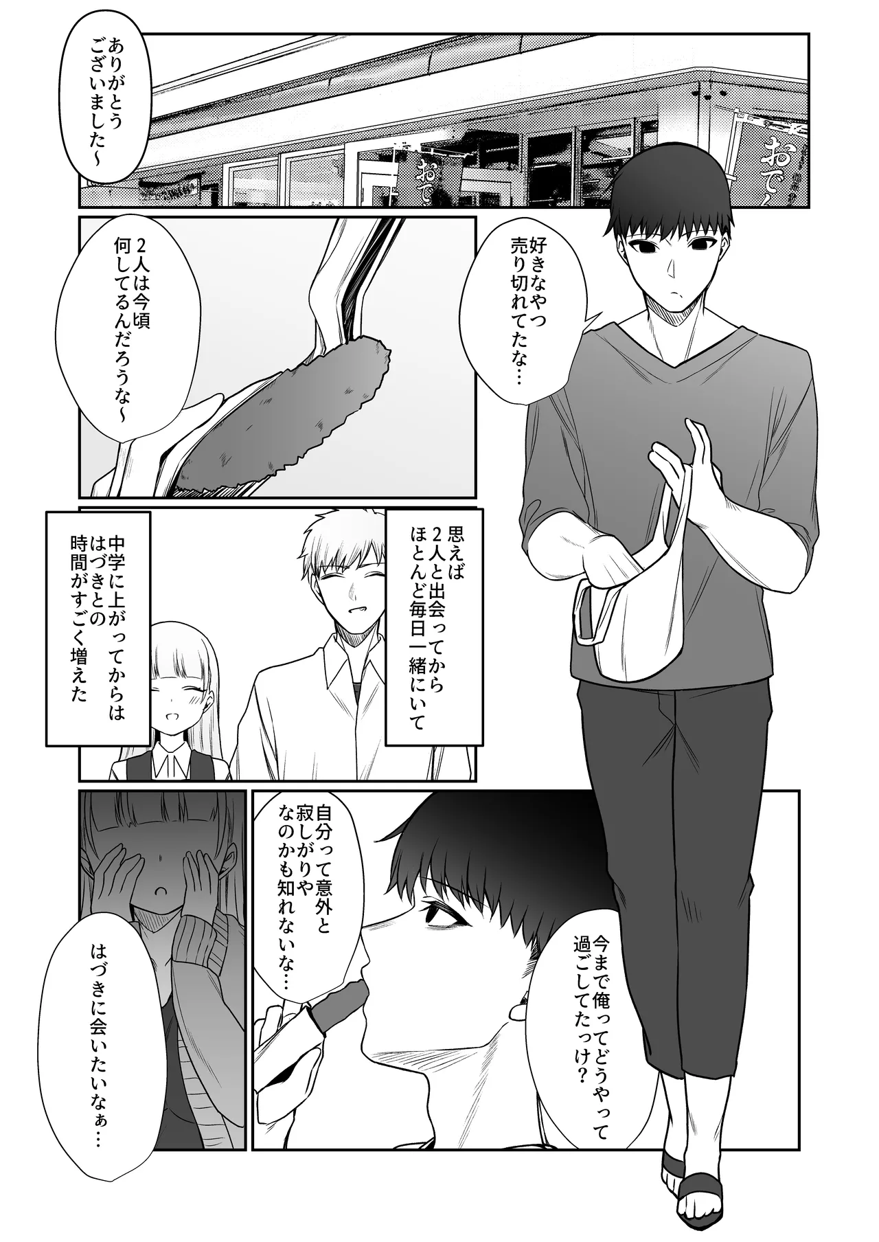 二度咲きの金木犀2 Page.31