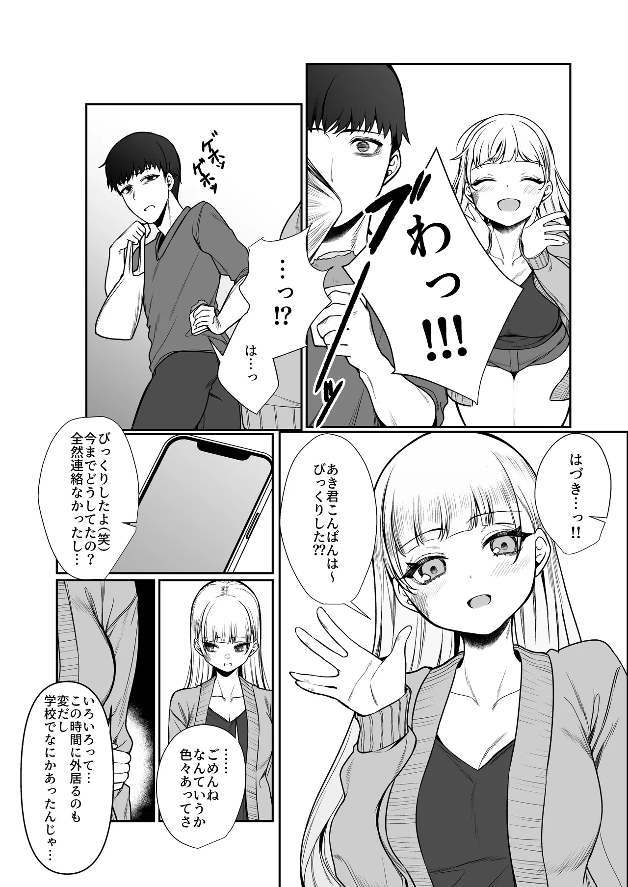 二度咲きの金木犀2 Page.32