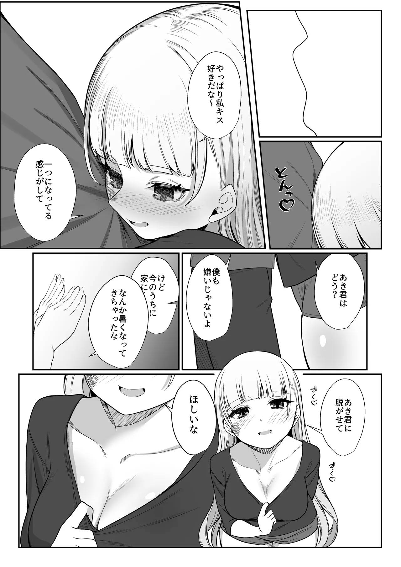 二度咲きの金木犀2 Page.35