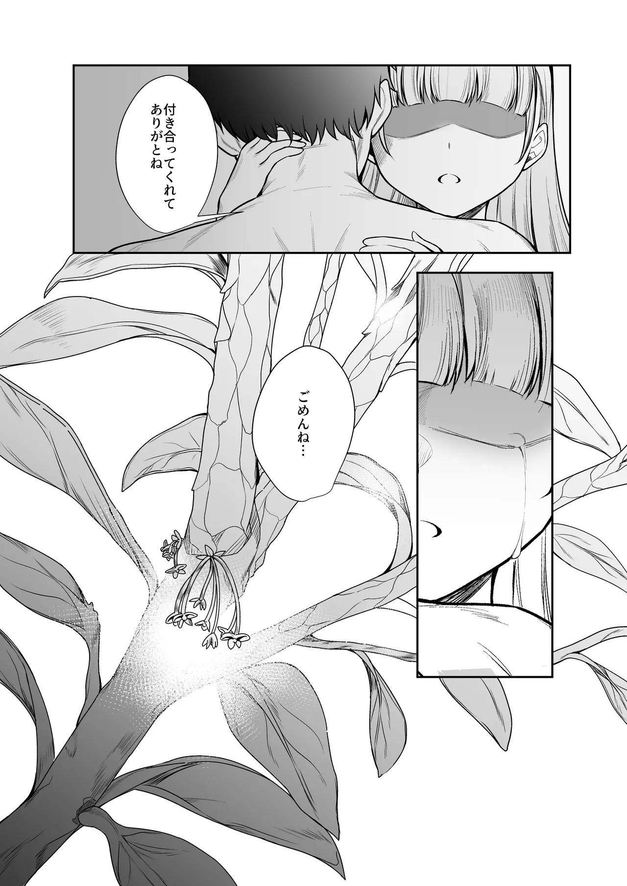 二度咲きの金木犀2 Page.55