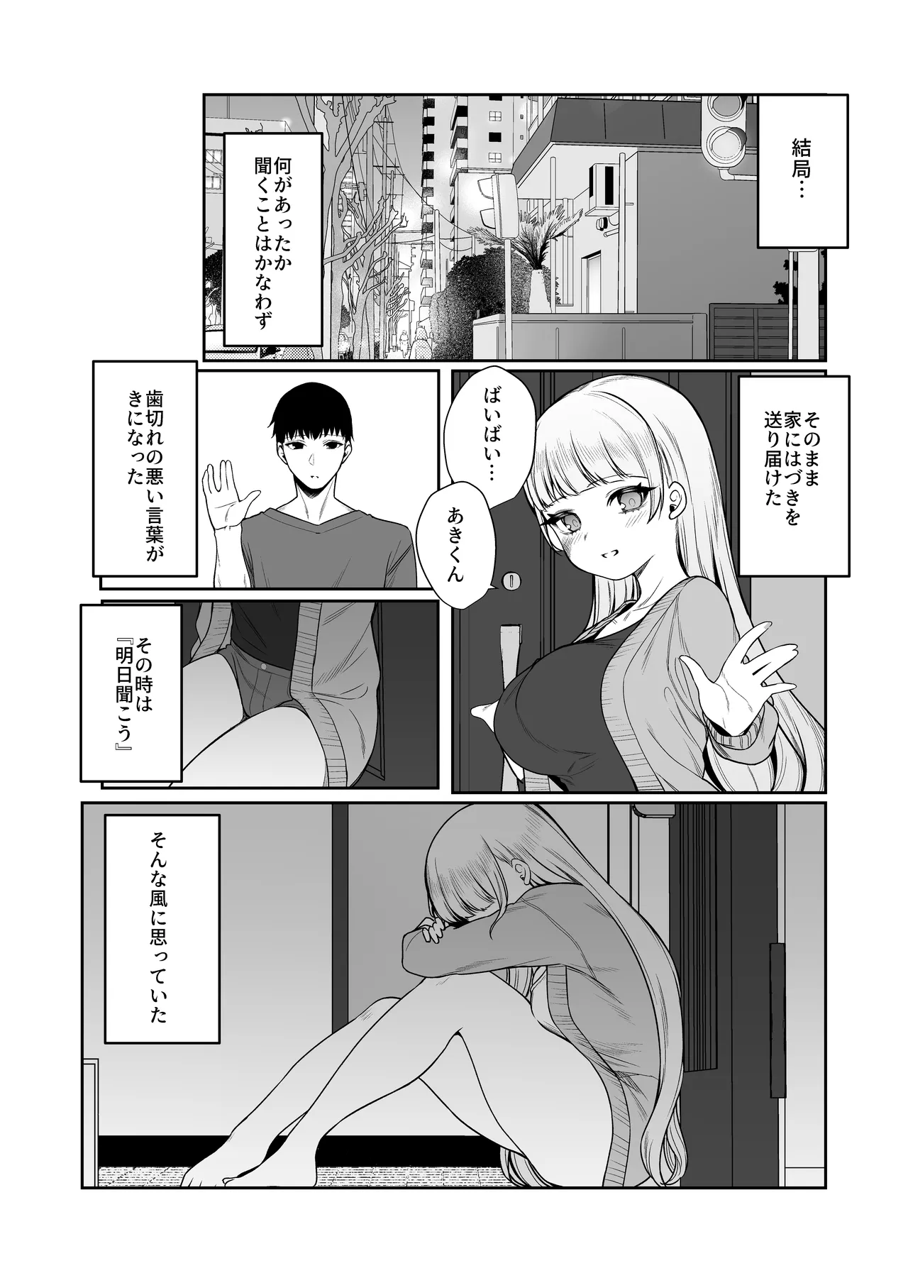 二度咲きの金木犀2 Page.56