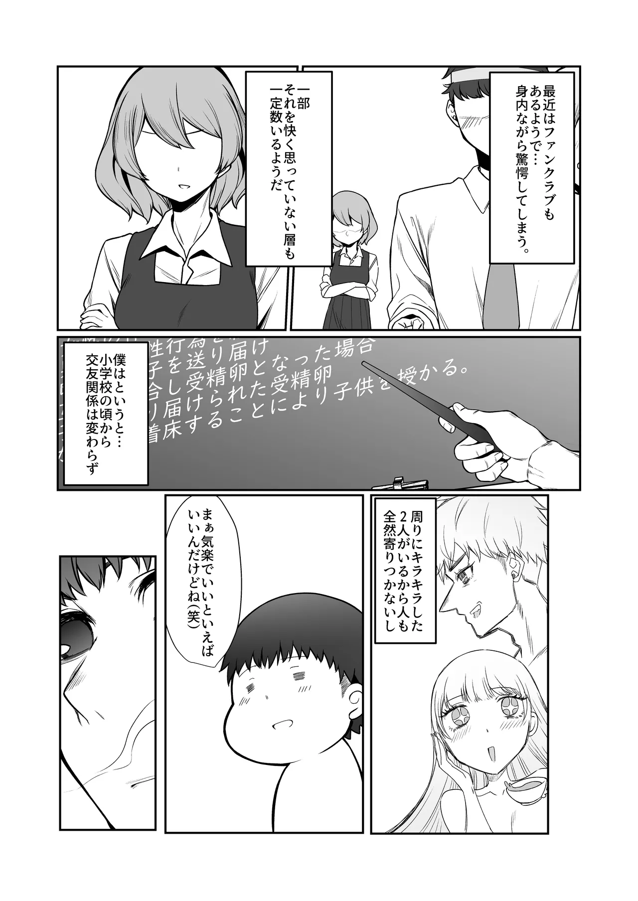二度咲きの金木犀2 Page.8