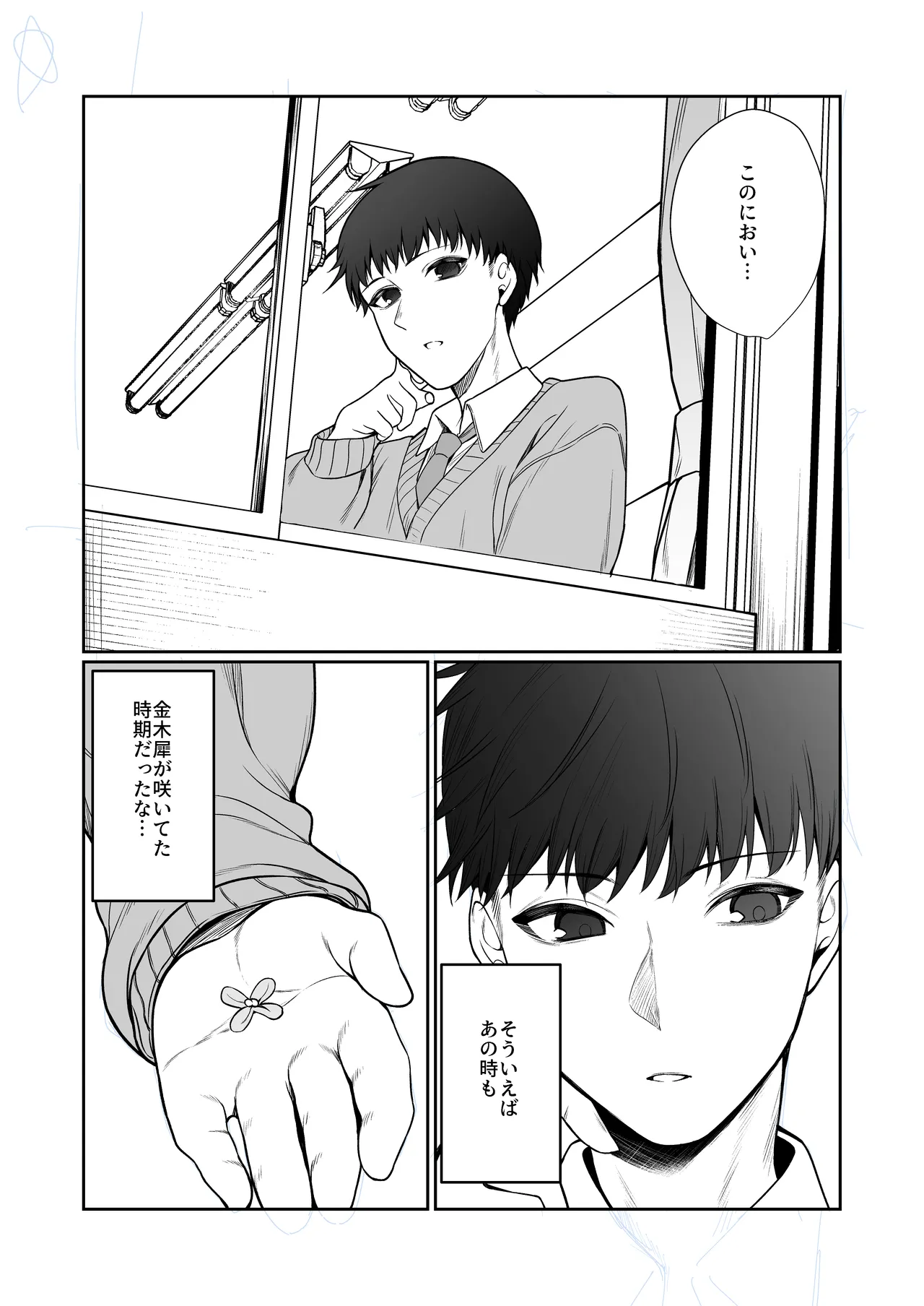 二度咲きの金木犀2 Page.9