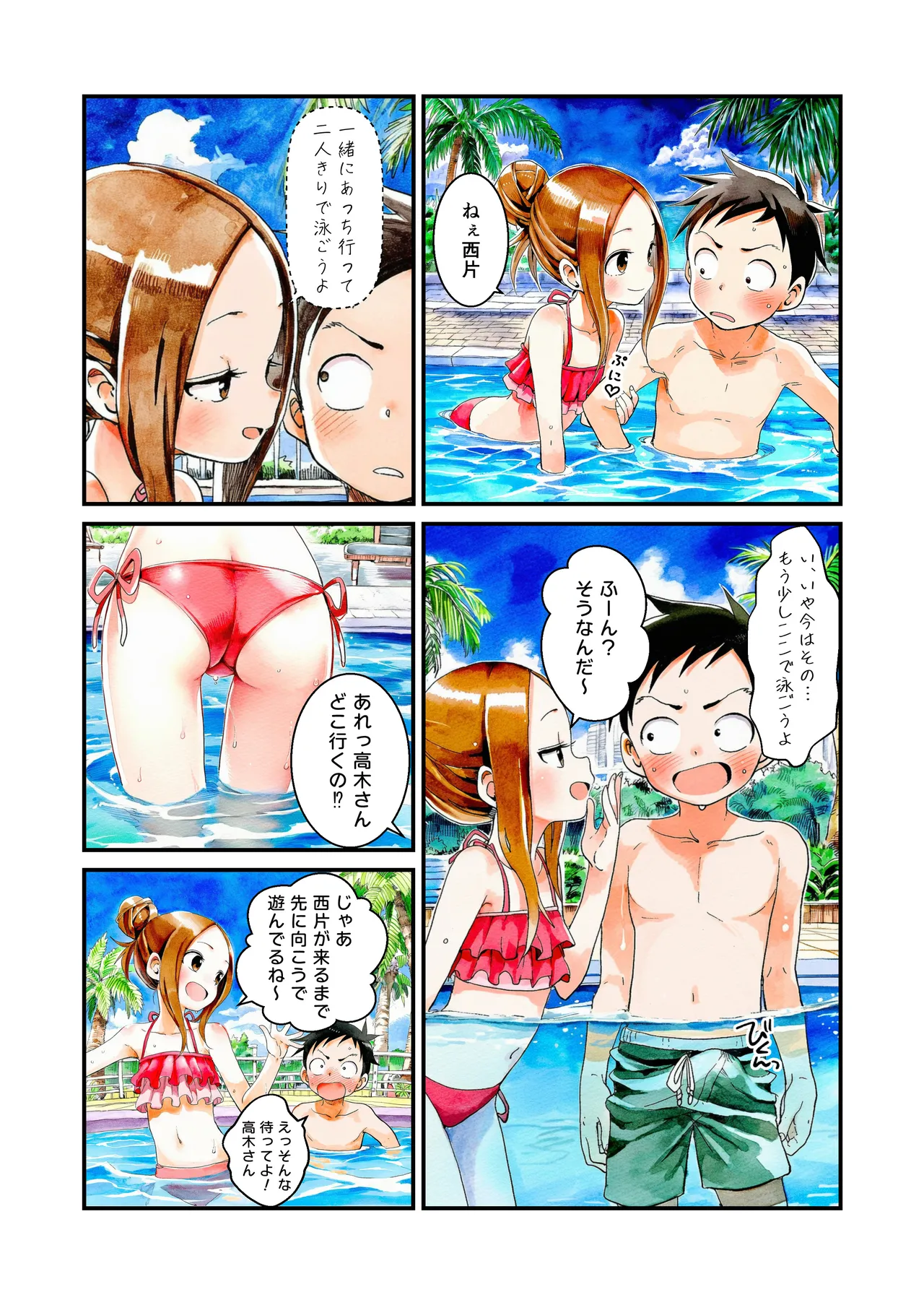 NTR上手な高木さん プールデート編 Page.4