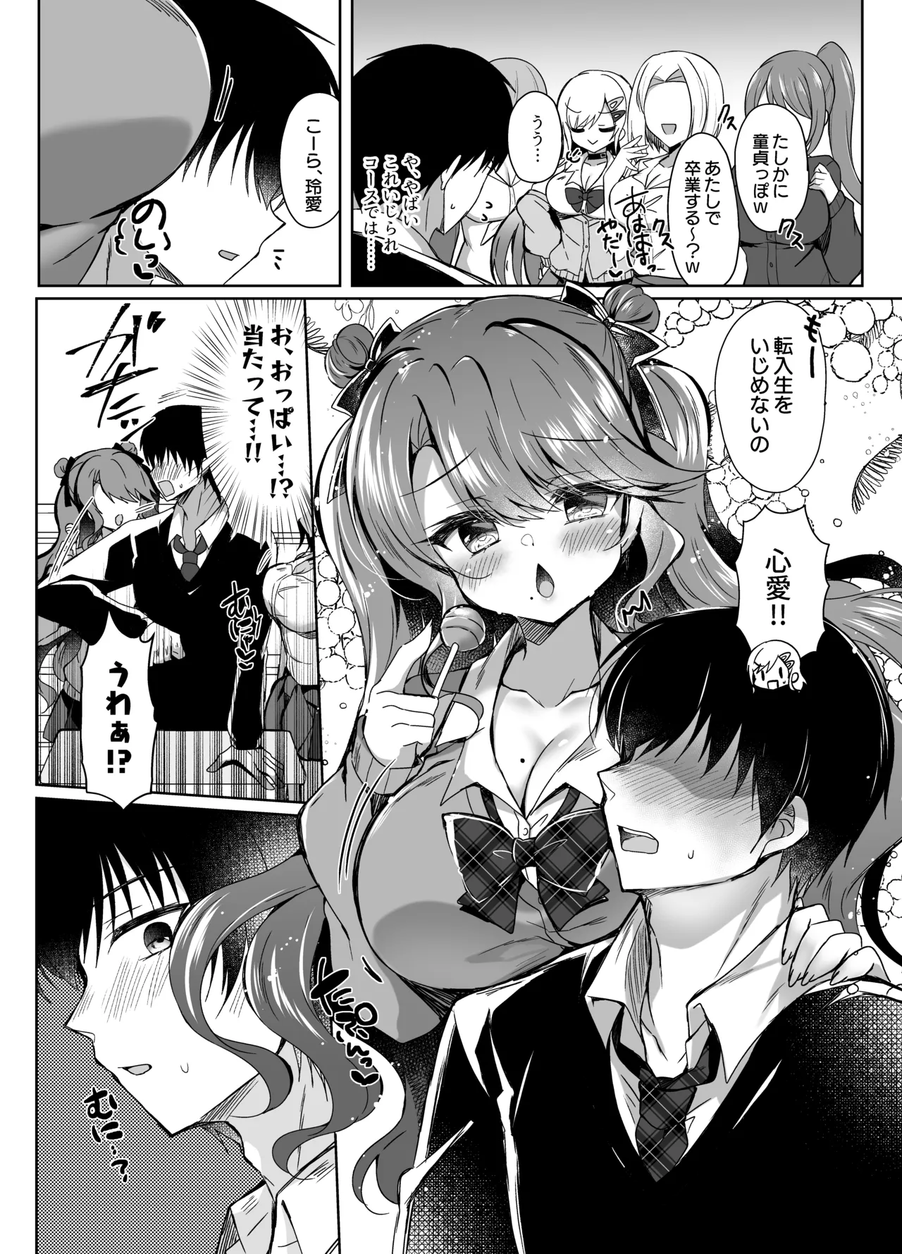 発情GALS〜ちんぽ貸してくんない?〜 Page.6