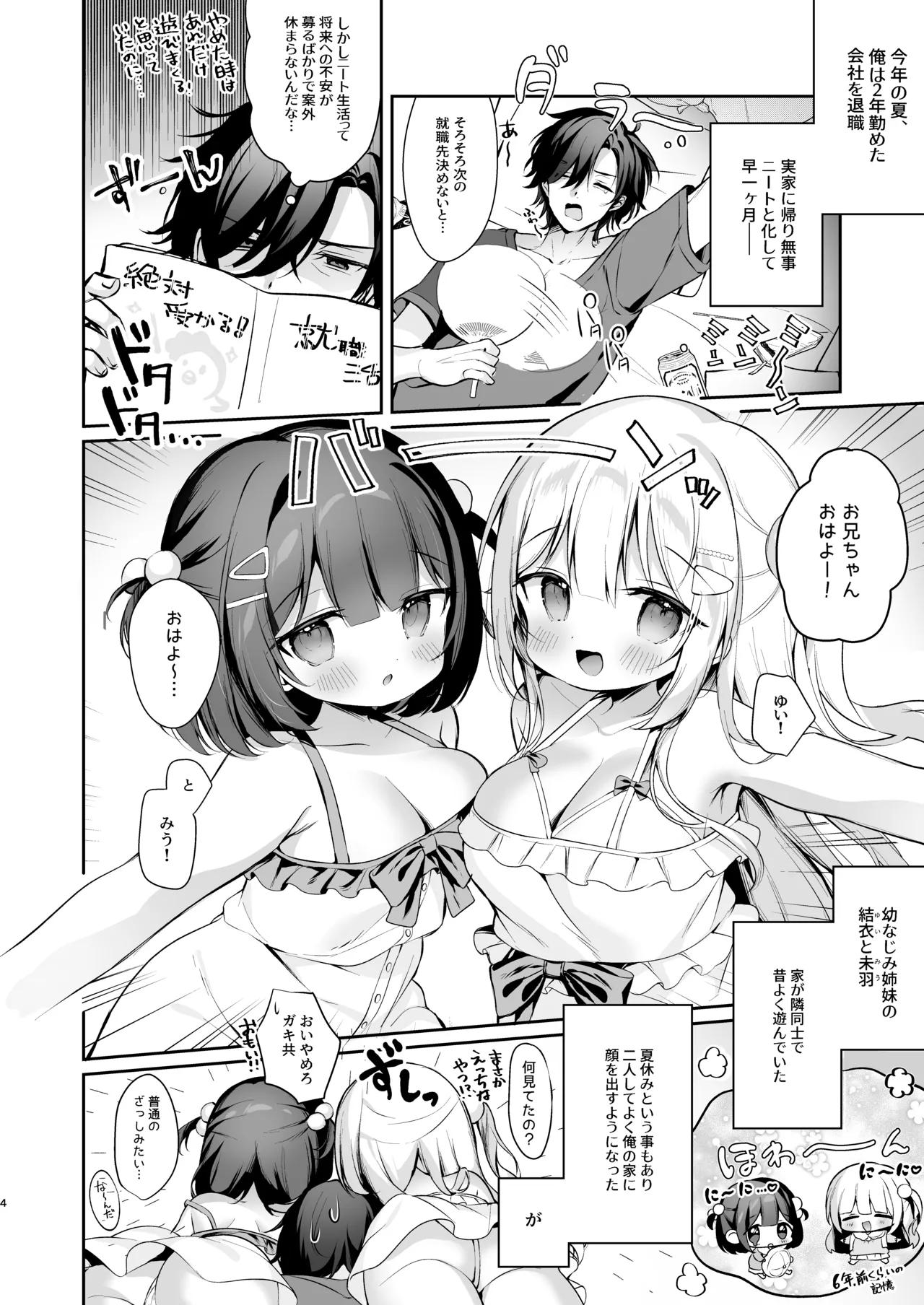 だぶるサマー☆～幼なじみ姉妹となかよし田舎性活～ Page.3