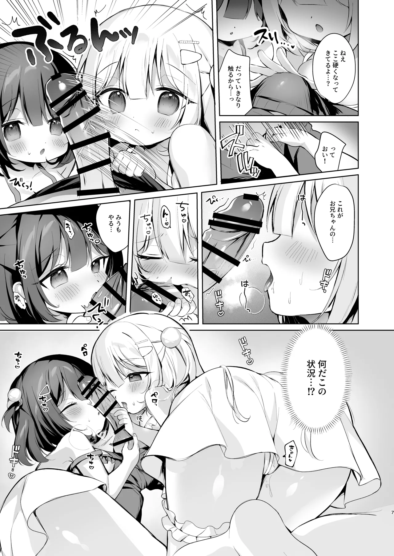 だぶるサマー☆～幼なじみ姉妹となかよし田舎性活～ Page.6