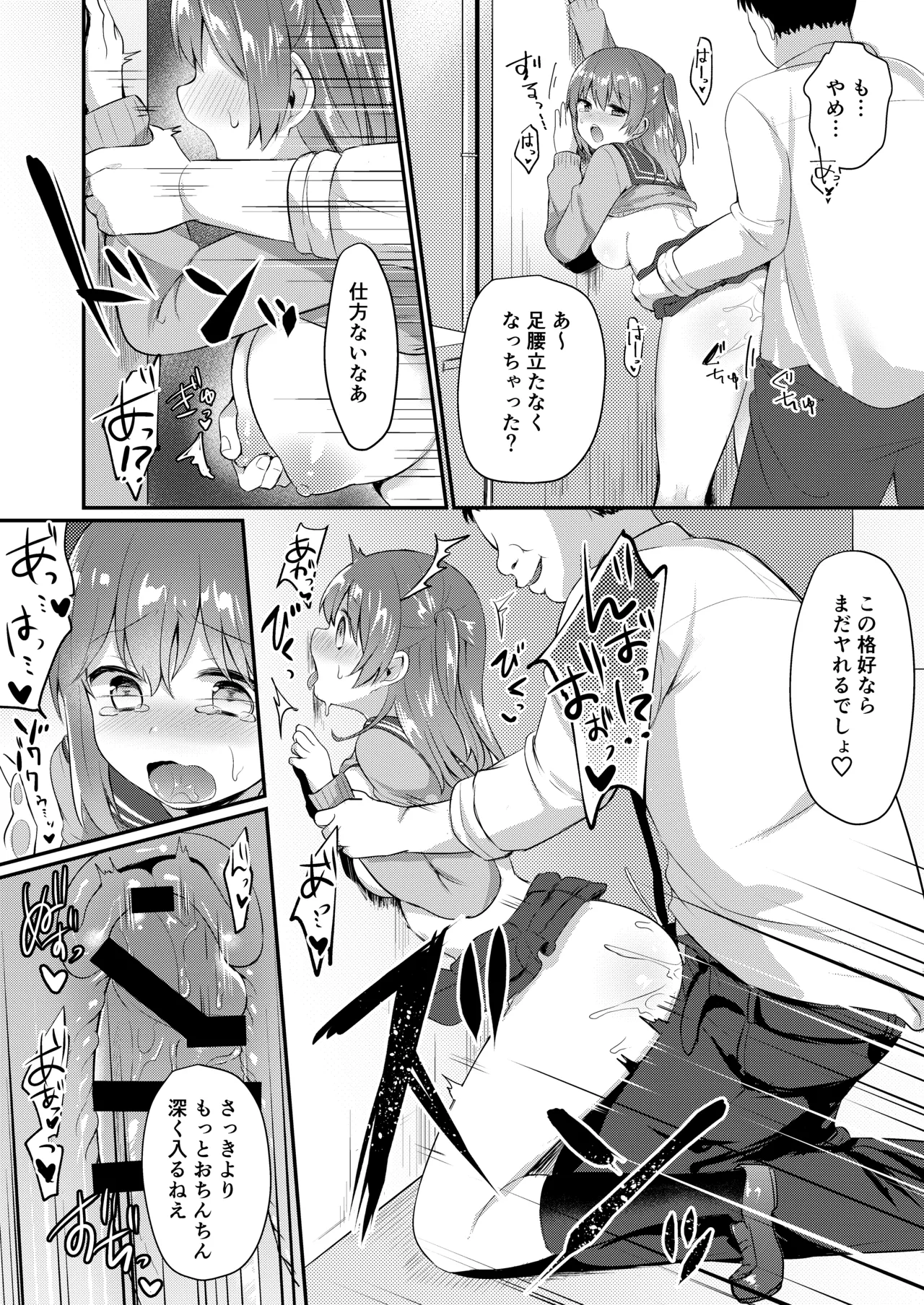 僕の種付け学校生活 2.5～続 。憧れのクラスメイト編 Page.5