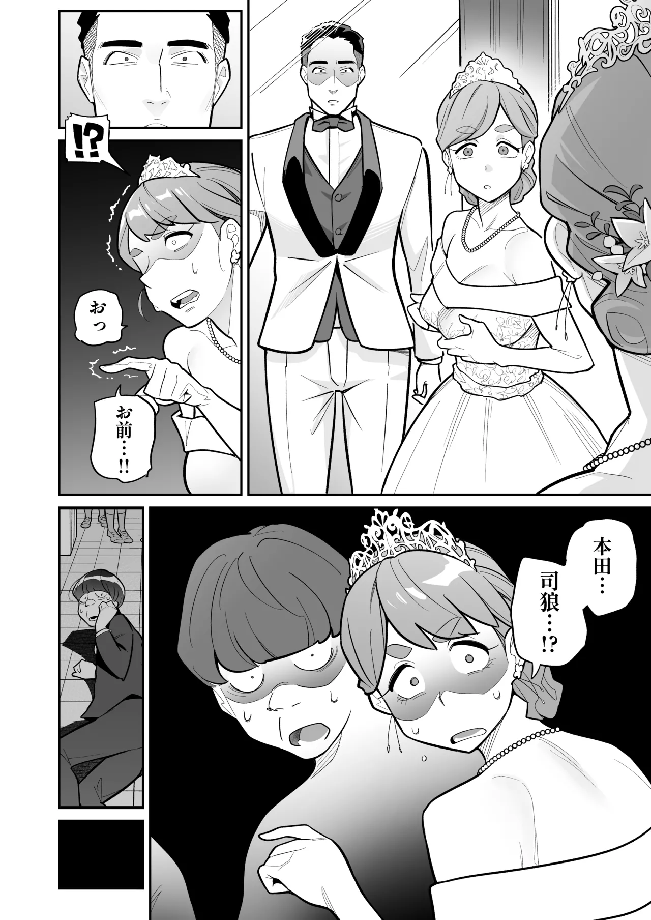 魂入れ替わり現象 -case2 本田深春の場合- Page.11