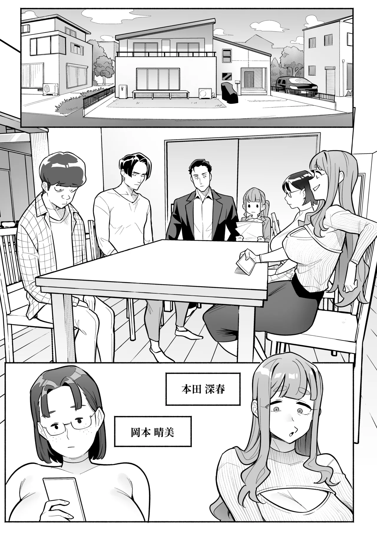 魂入れ替わり現象 -case2 本田深春の場合- Page.12