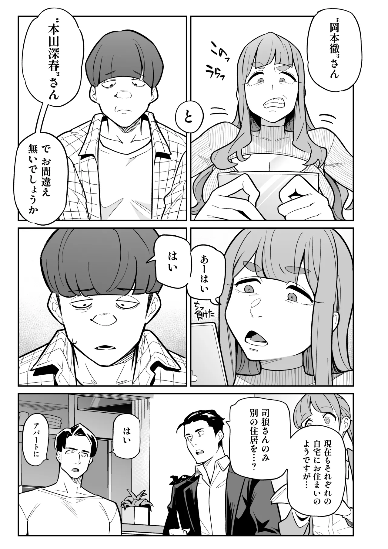 魂入れ替わり現象 -case2 本田深春の場合- Page.14