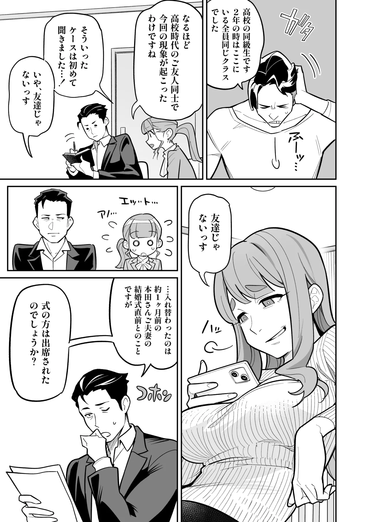 魂入れ替わり現象 -case2 本田深春の場合- Page.16